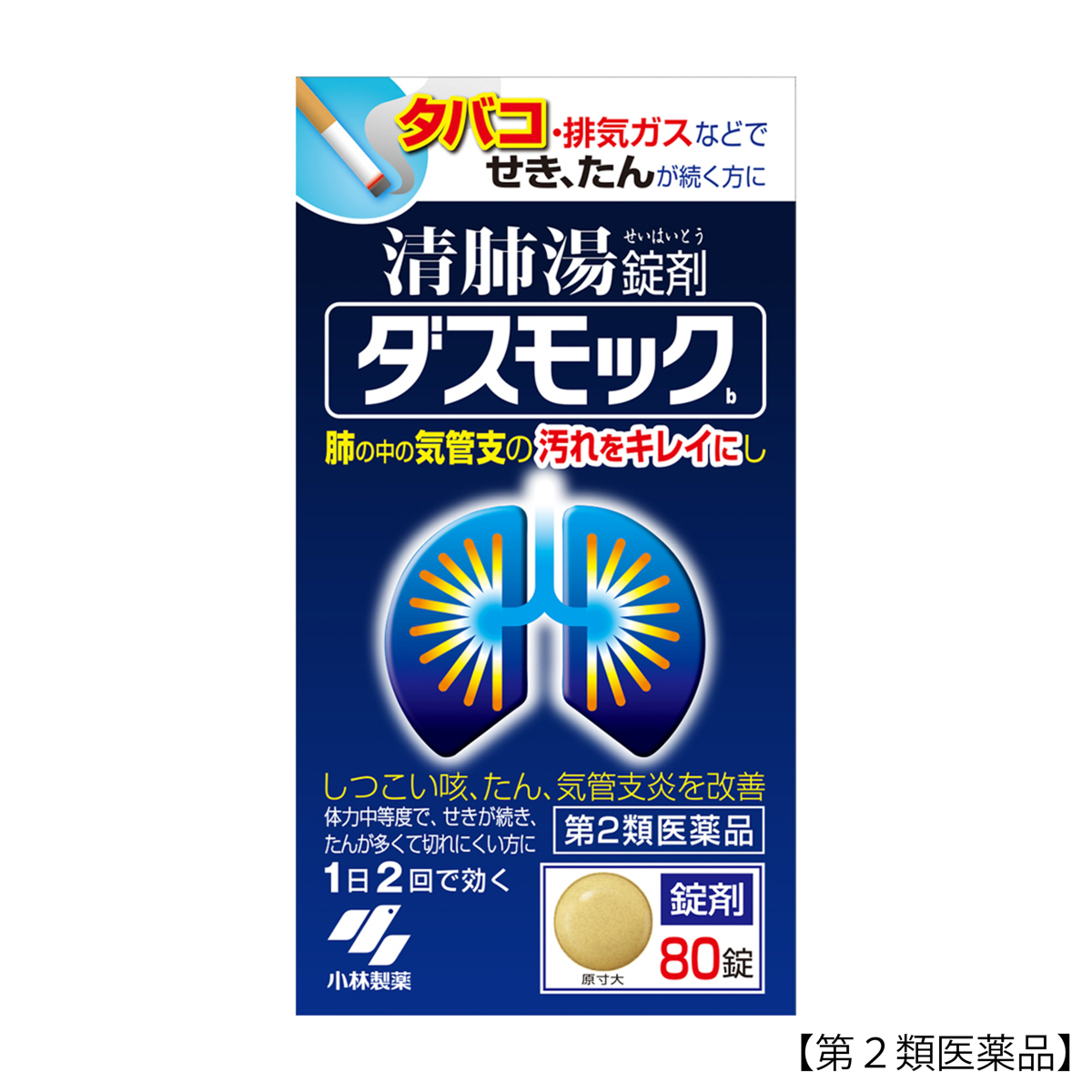 小林製薬　ダスモック　８０錠