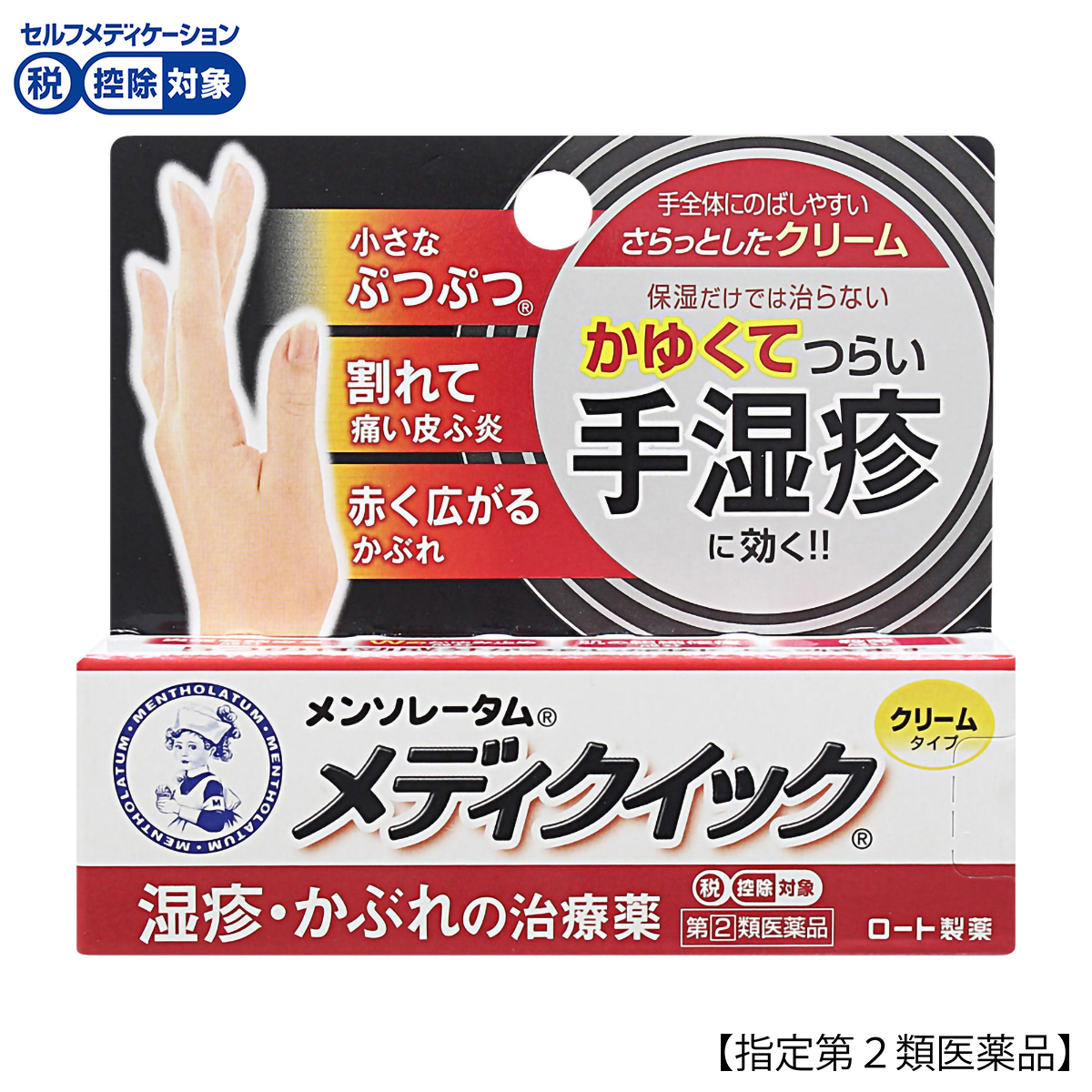 ロート製薬　メディクイッククリームＳ　８ｇ