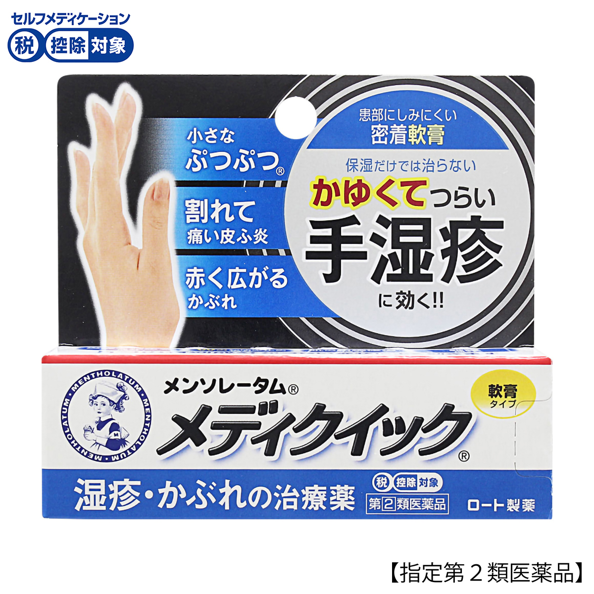 ロート製薬　メディクイック軟膏Ｒ　８ｇ