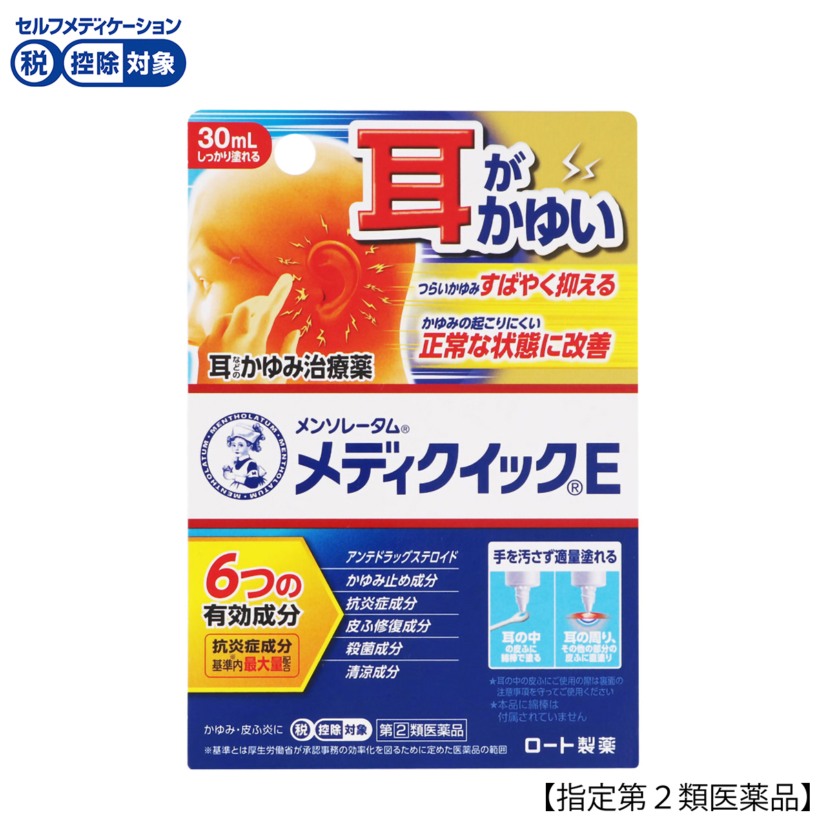 ロート製薬　メンソレータムメディクイックＥ　３０ｍｌ