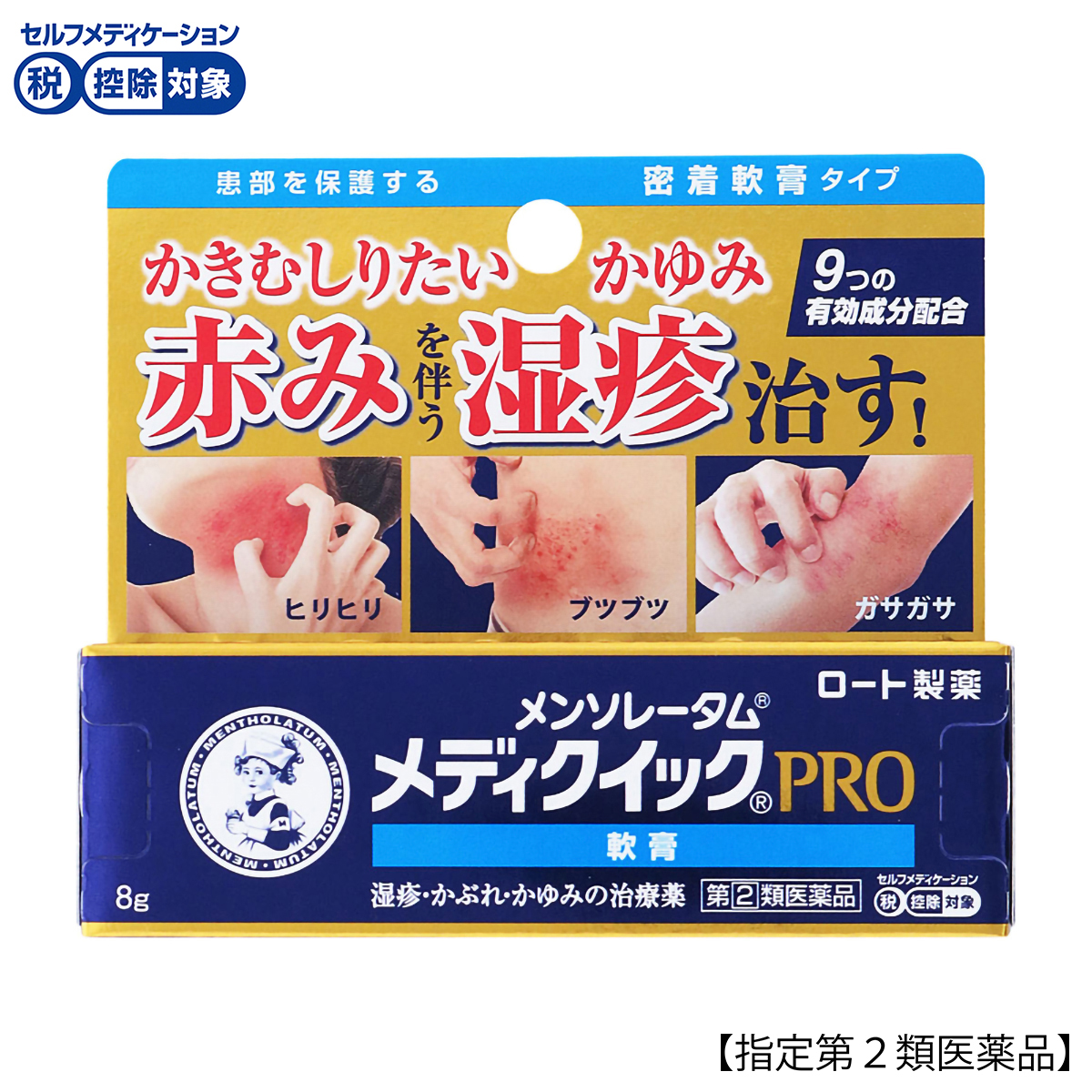 ロート製薬　メディクイックプロ軟膏　８ｇ