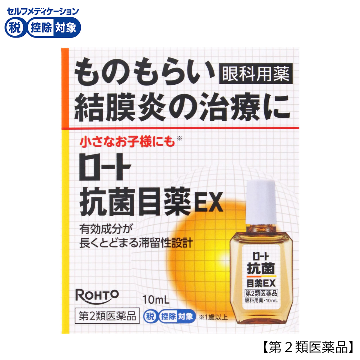 ロート製薬　ロート抗菌目薬ＥＸ　１０ｍｌ