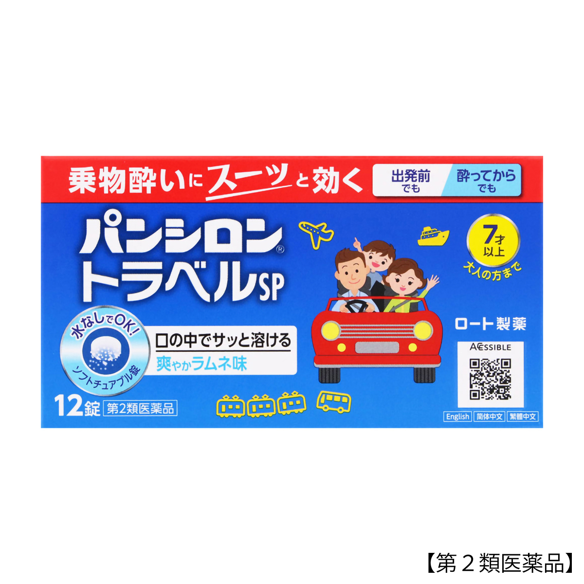 ロート製薬　パンシロントラベルSP　１２錠