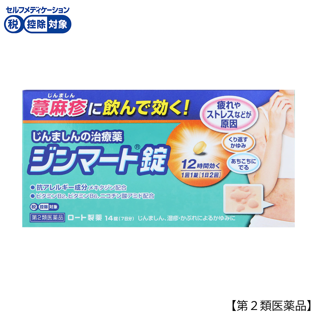 ロート製薬　ジンマート錠　１４錠