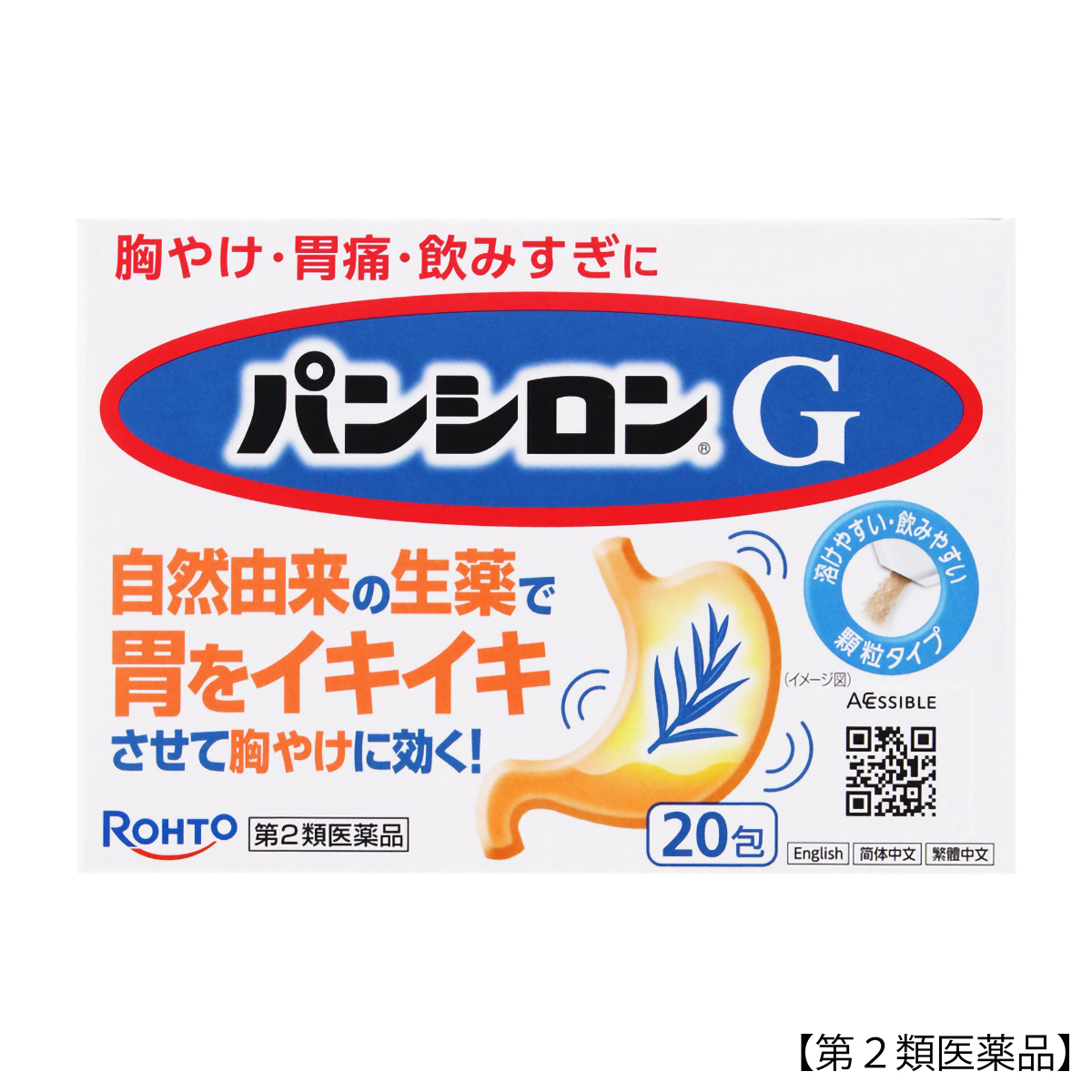 ロート製薬　パンシロンG　２０包