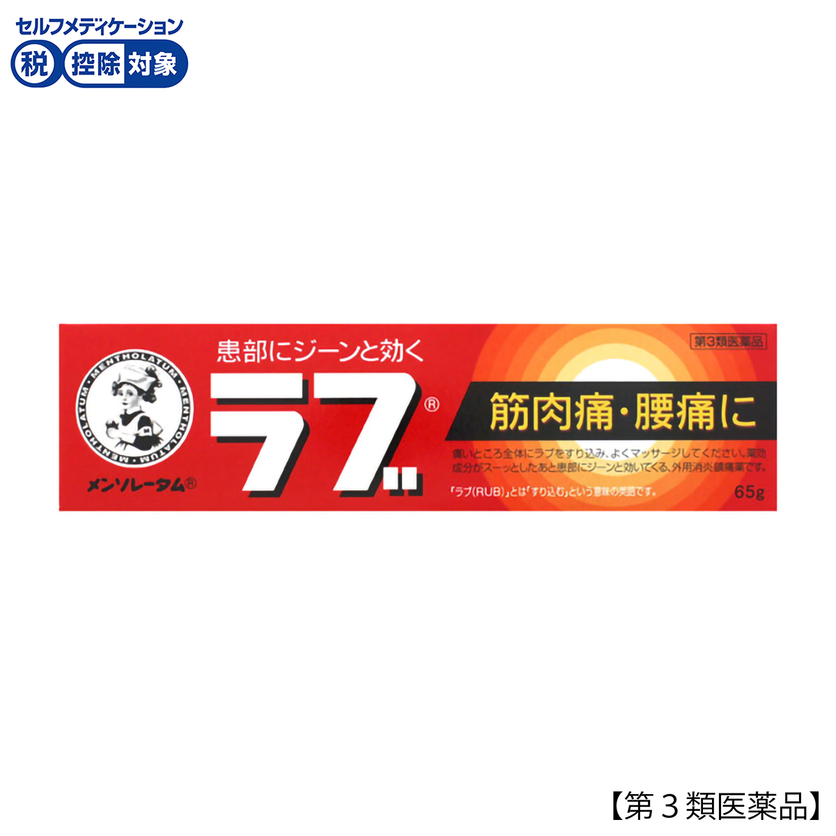 ロート製薬　メンソレータムのラブ　６５ｇ