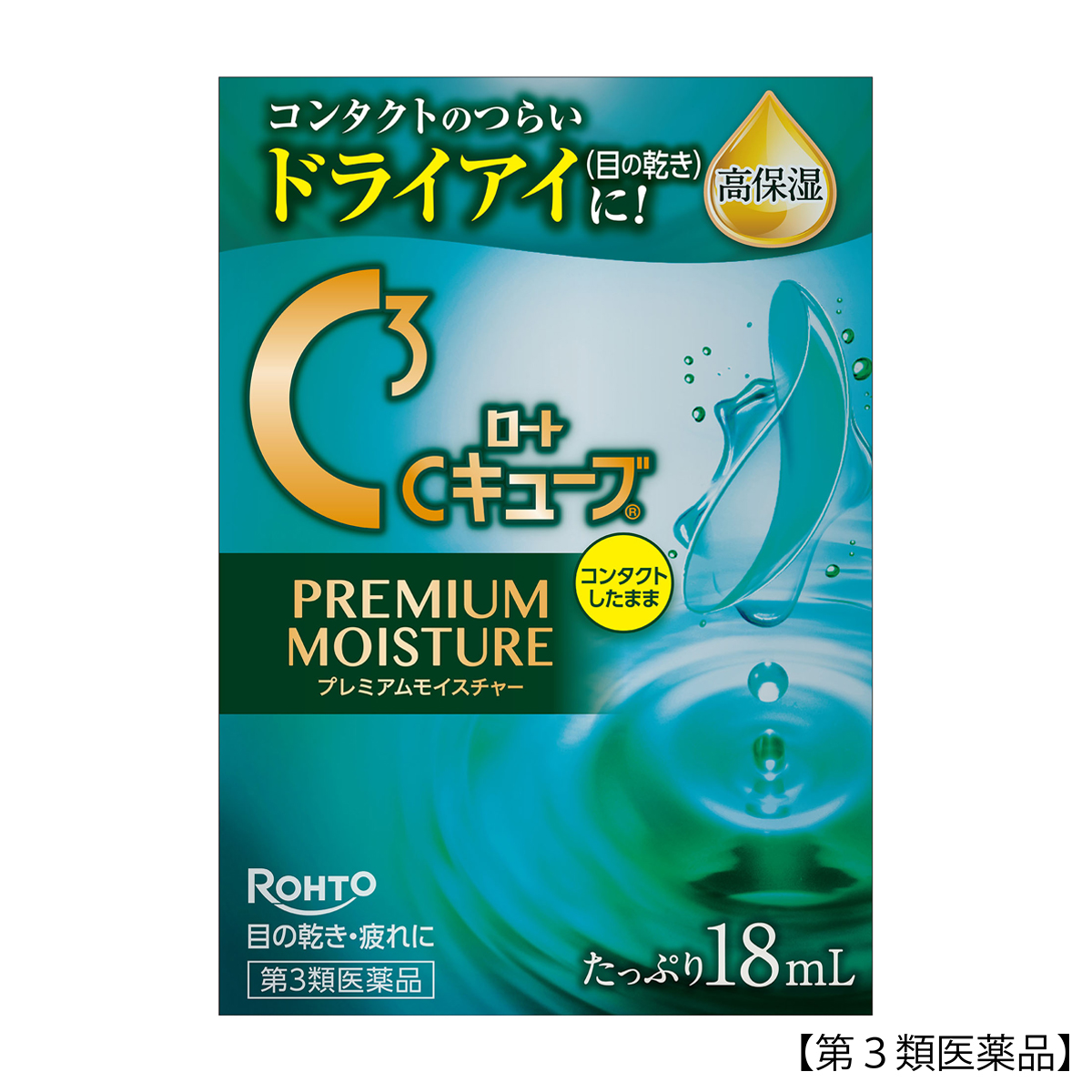 ロート製薬　ロートＣキューブプレミアムモイスチャー　１８ｍｌ