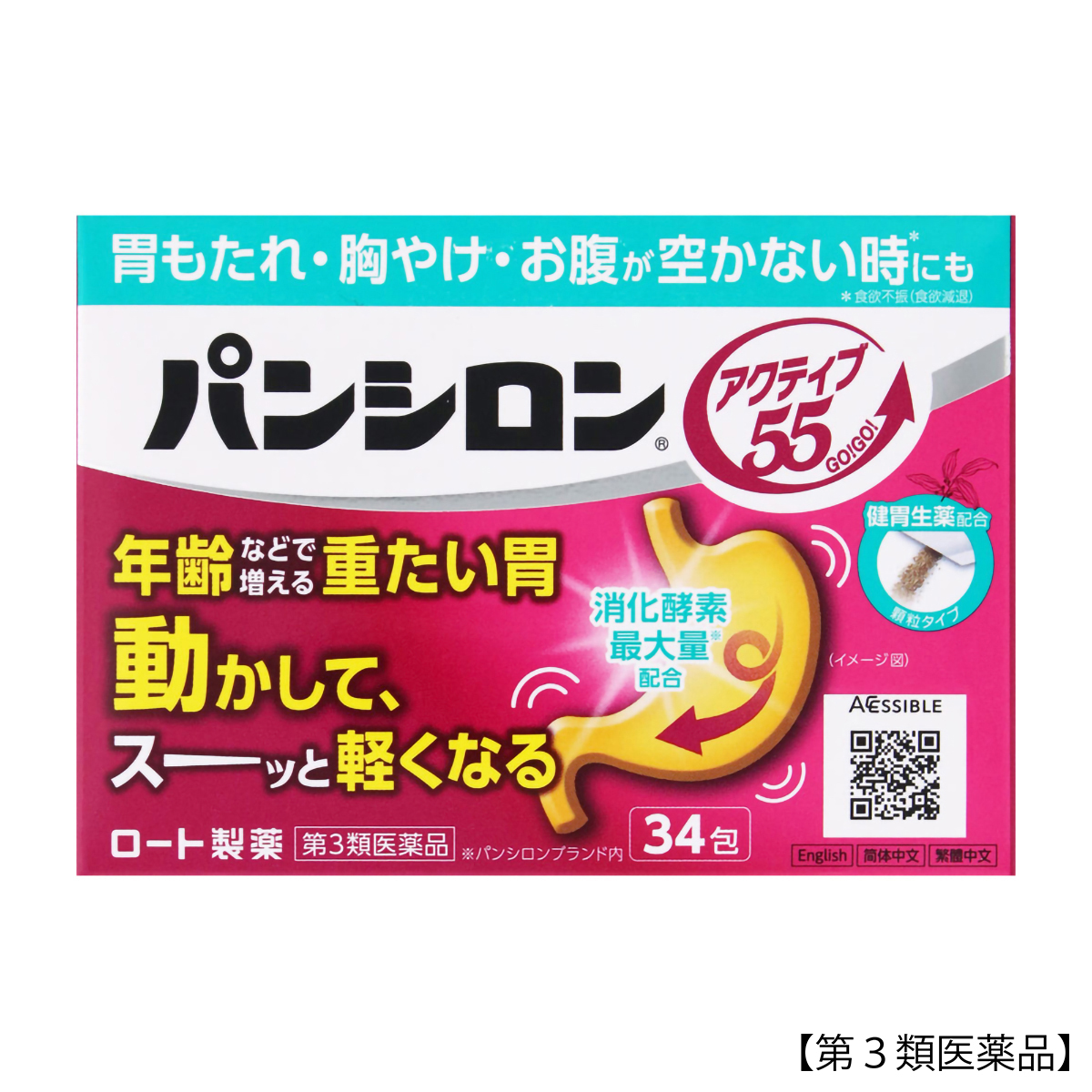 ロート製薬　パンシロンアクティブ５５　３４包