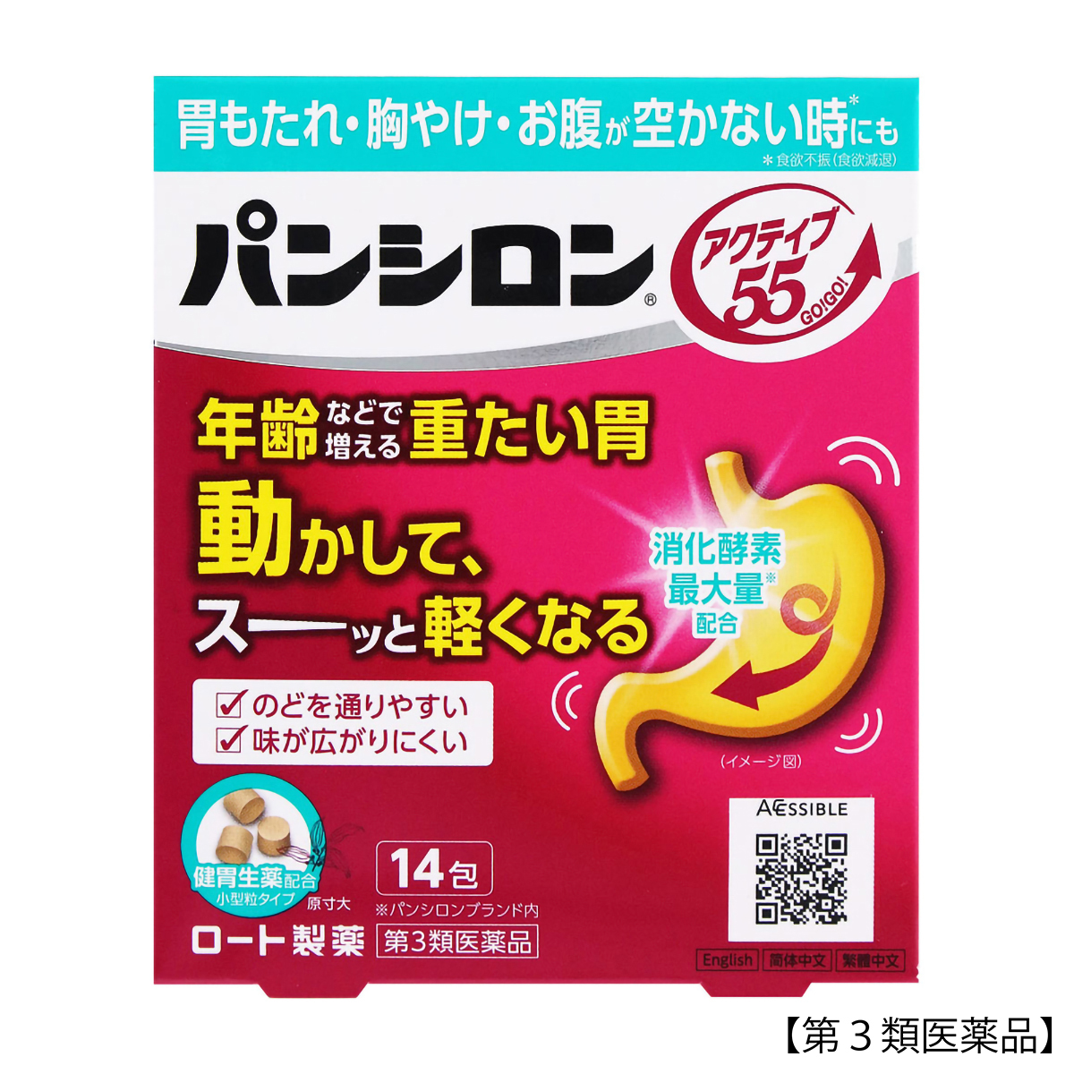 ロート製薬　パンシロンアクティブ５５ST　１４包