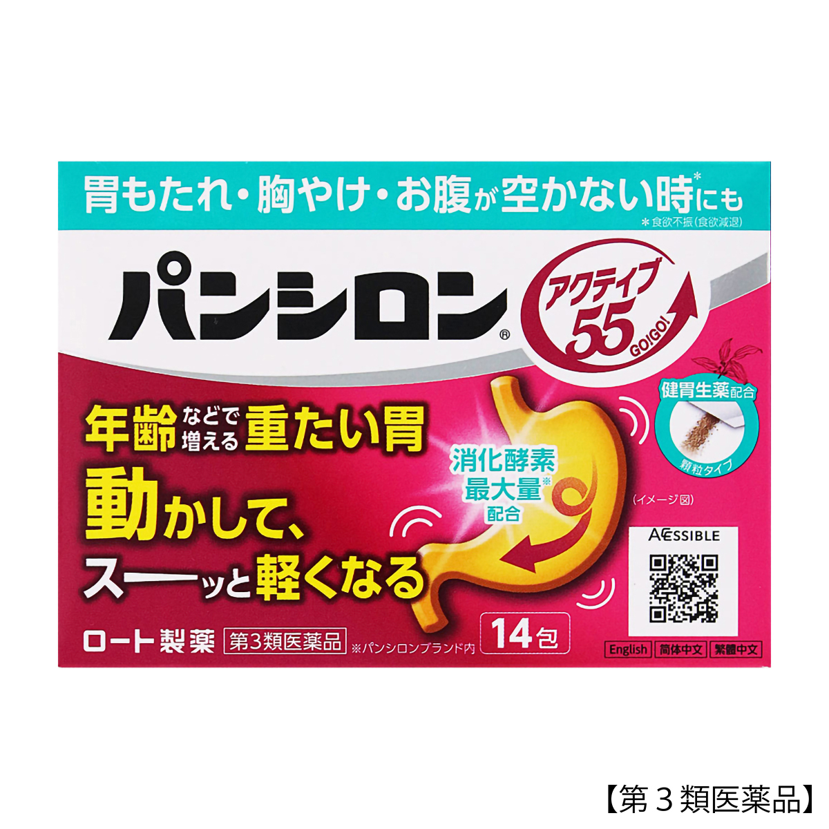 ロート製薬　パンシロンアクティブ５５　１４包