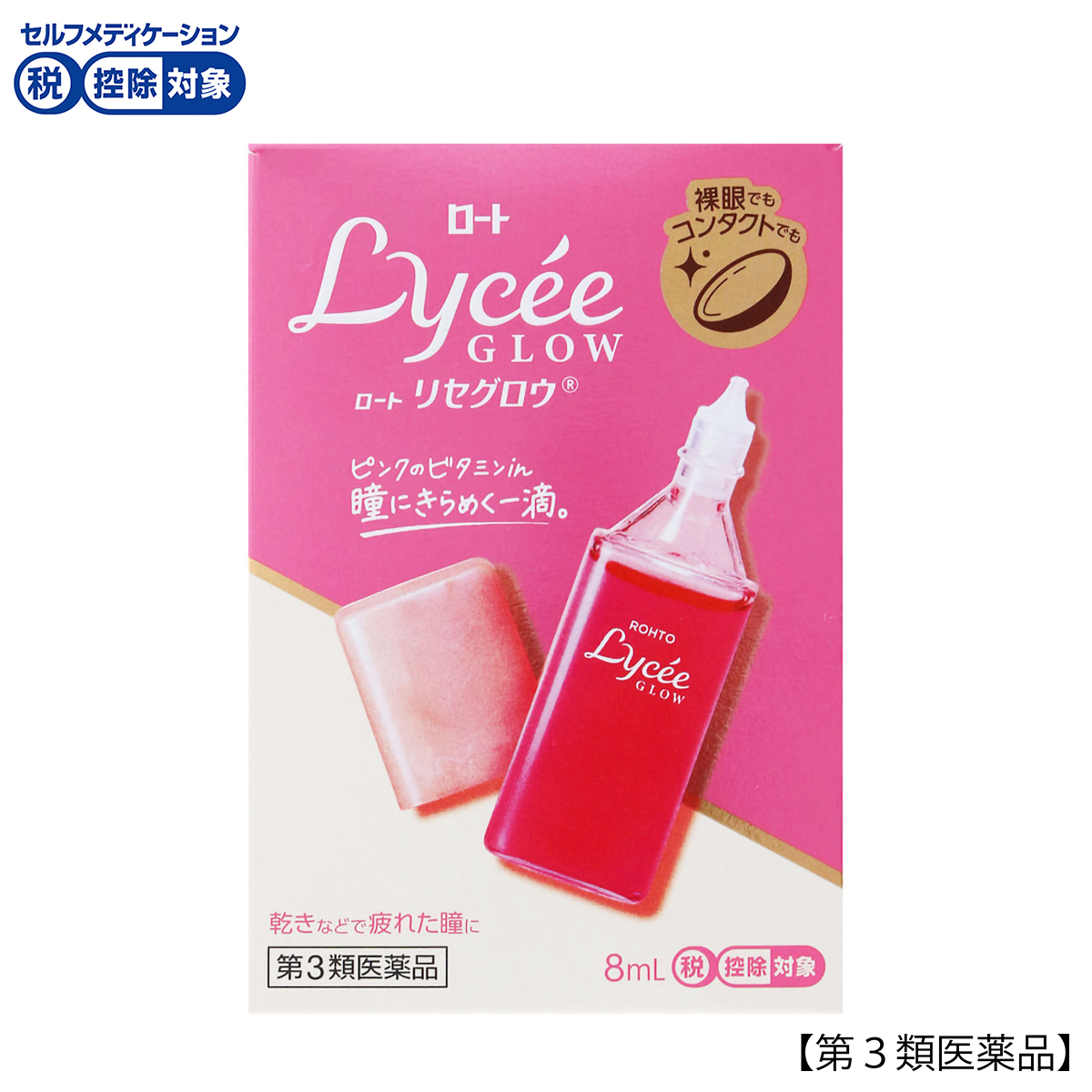 ロート製薬　ロートリセグロウ　８ｍｌ