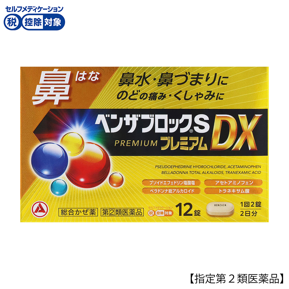 アリナミン製薬　ベンザブロックＳプレミアムＤＸ　１２錠