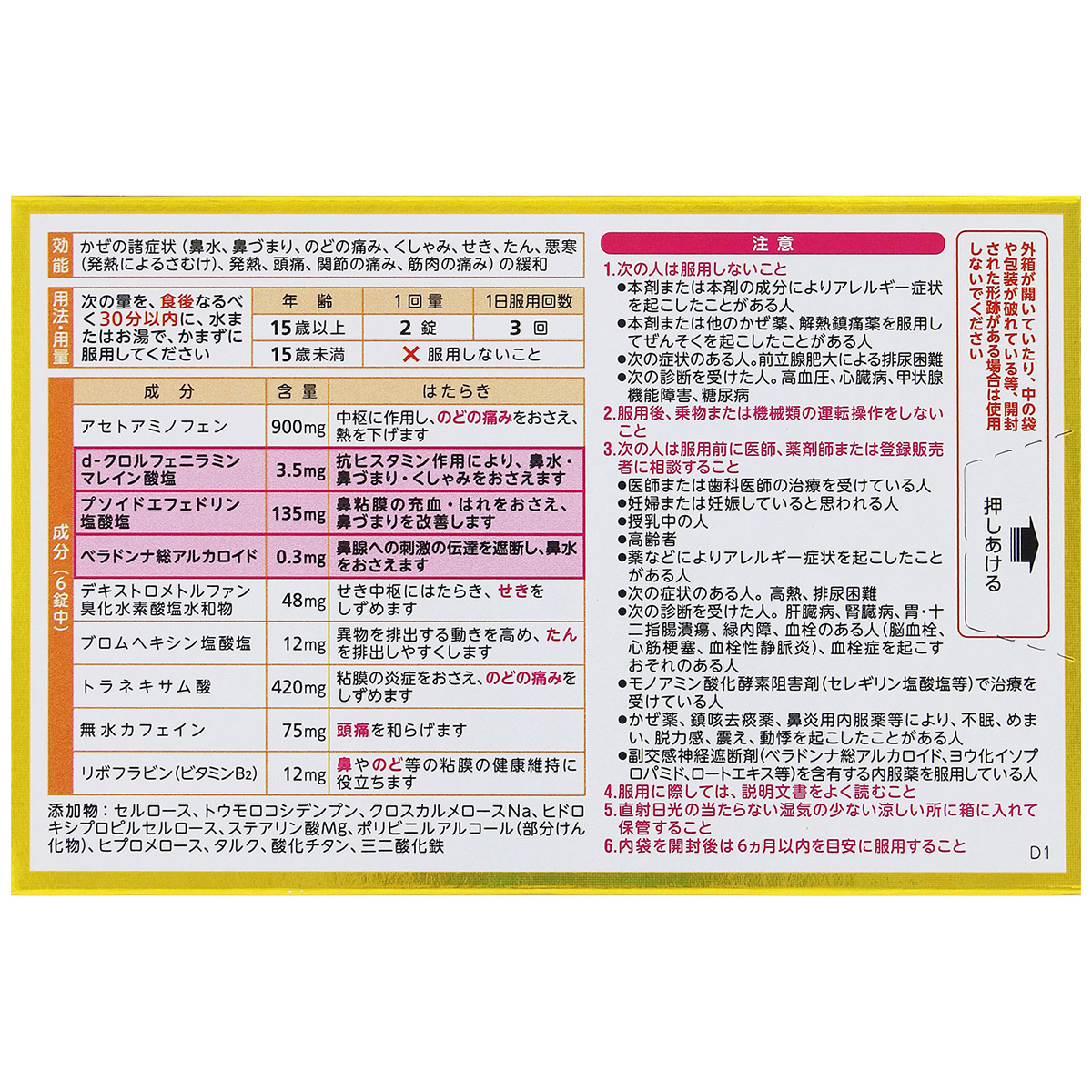 アリナミン製薬　ベンザブロックＳプレミアムＤＸ　１２錠