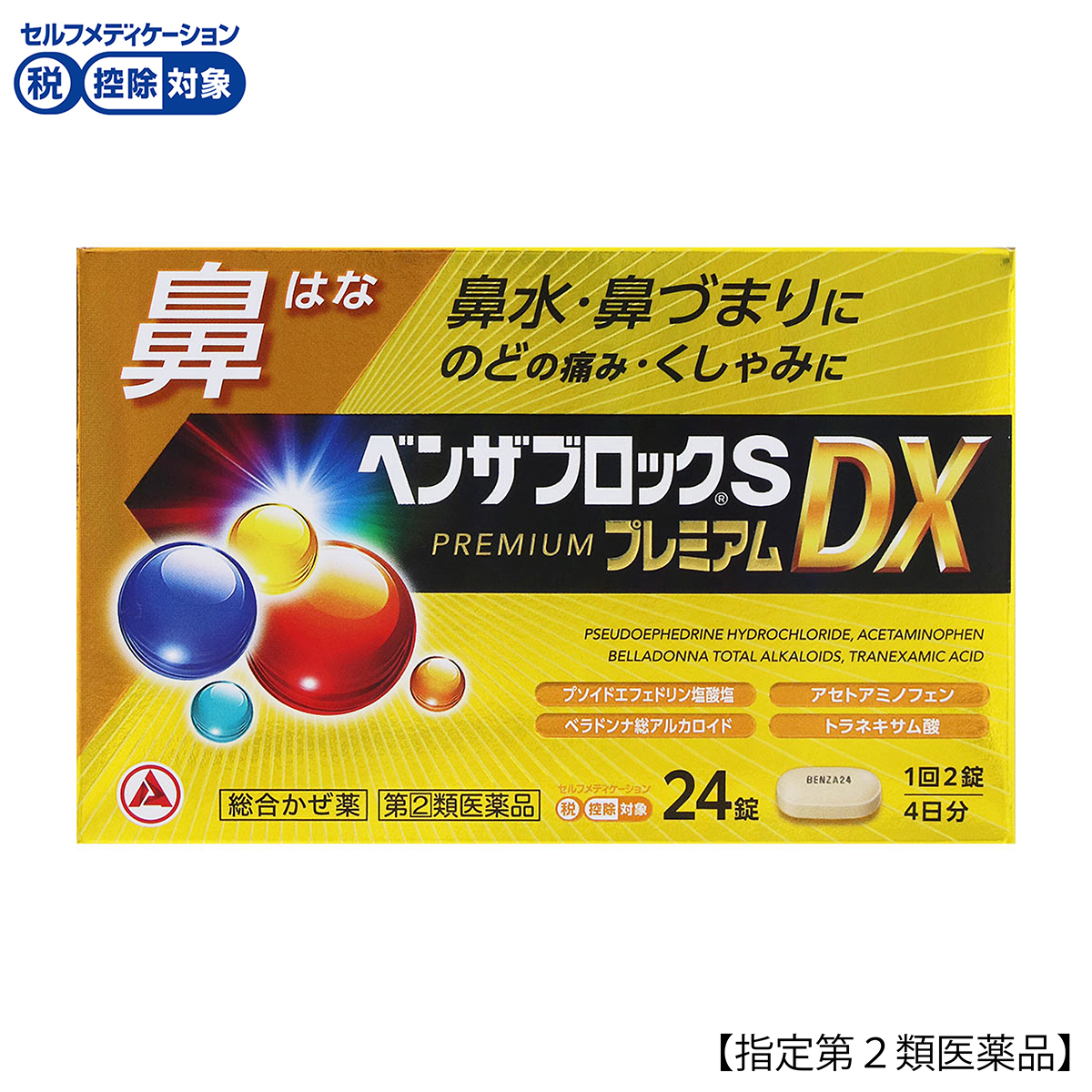 アリナミン製薬　ベンザブロックＳプレミアムＤＸ　２４錠