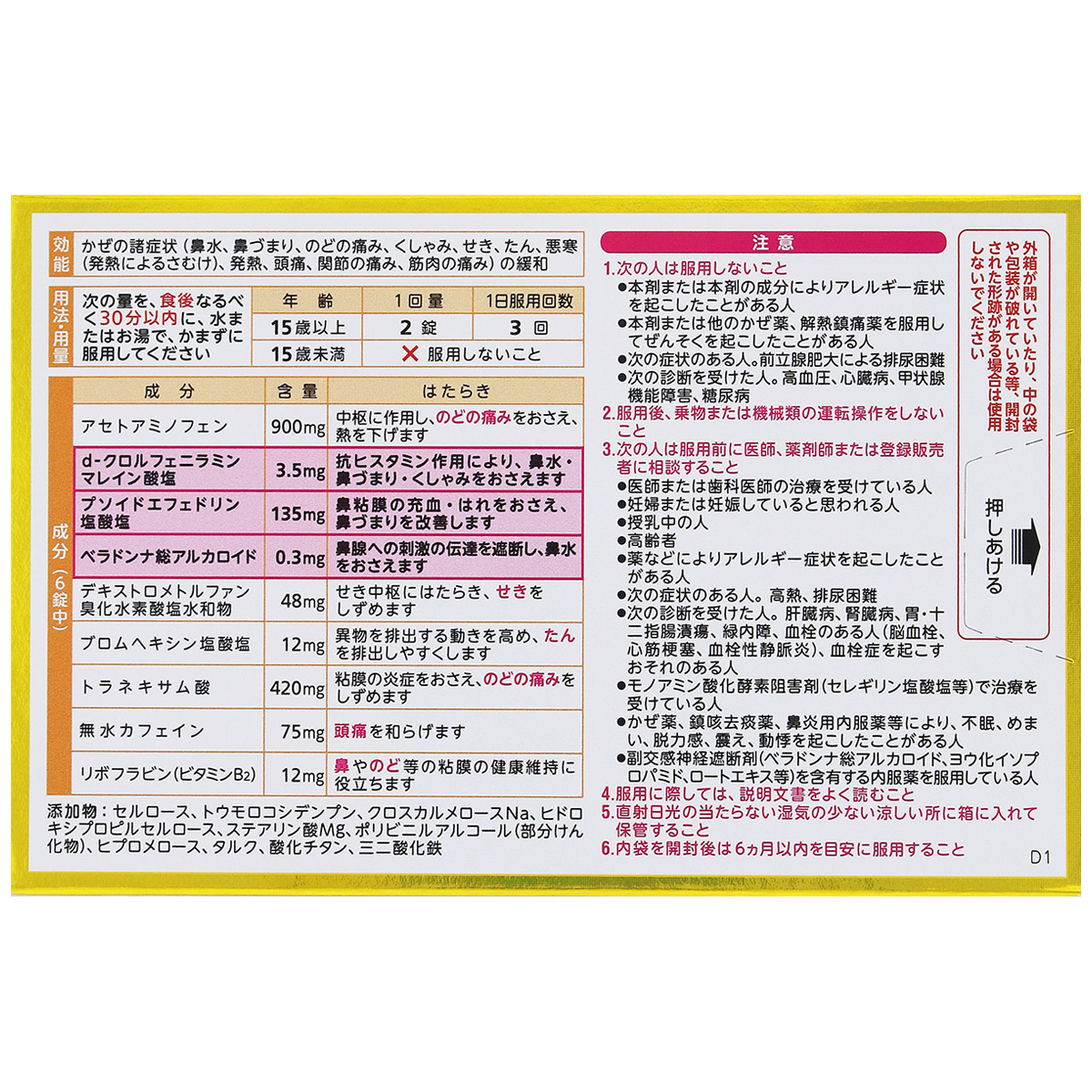 アリナミン製薬　ベンザブロックＳプレミアムＤＸ　２４錠