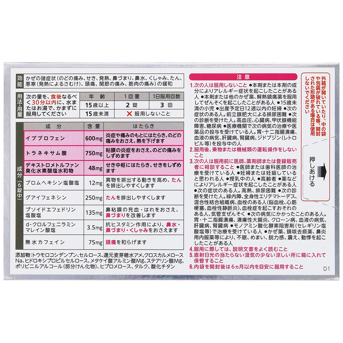 アリナミン製薬　ベンザブロックＬプレミアムＤＸ　１２錠