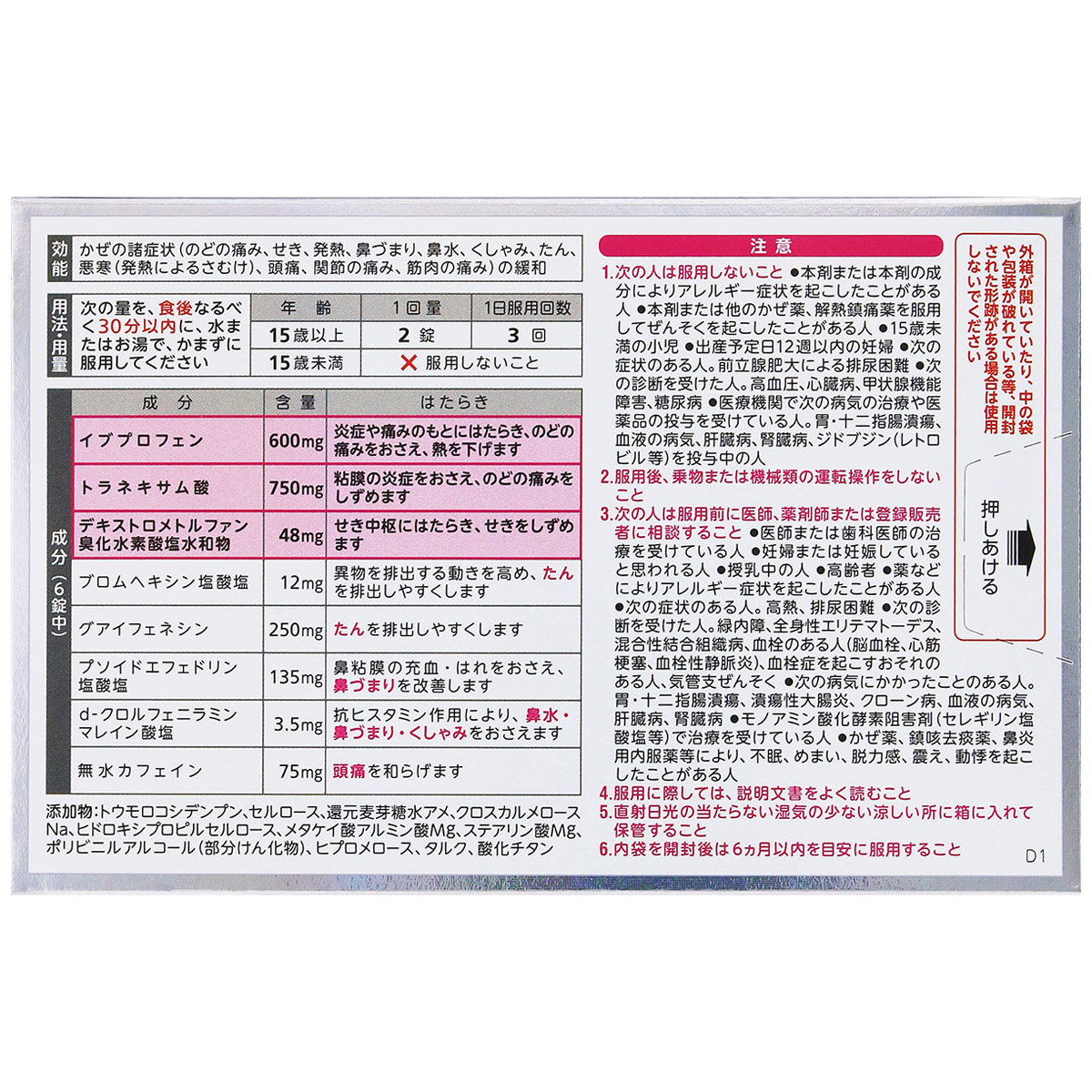 アリナミン製薬　ベンザブロックＬプレミアムＤＸ　２４錠