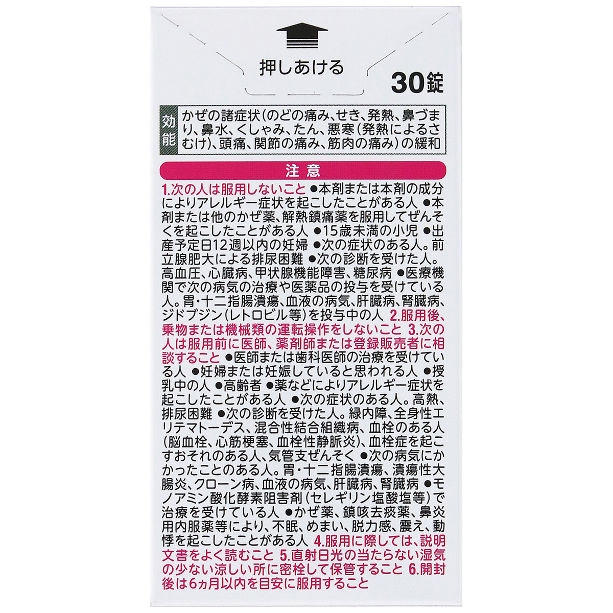 アリナミン製薬　ベンザブロックＬプレミアムＤＸ錠　３０錠