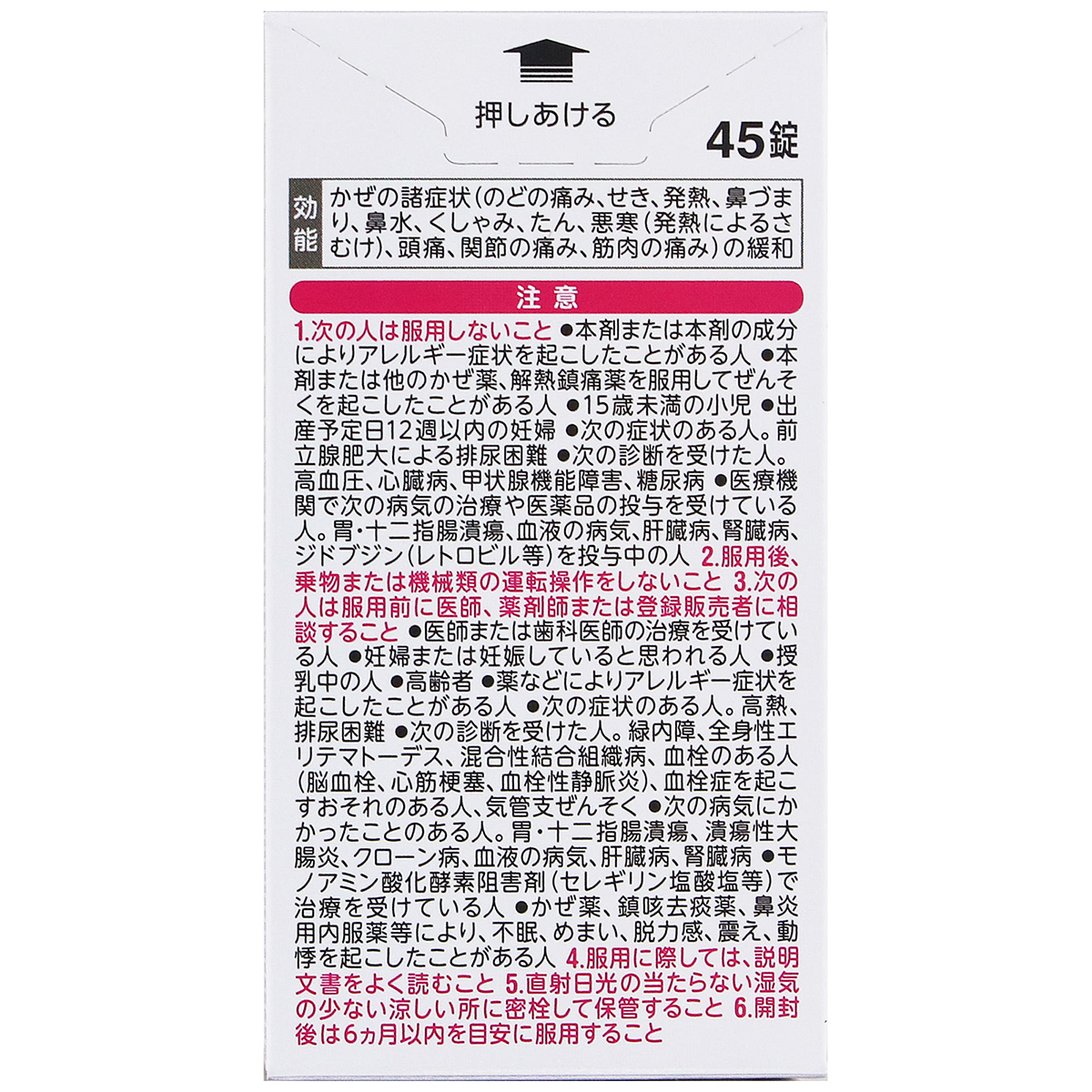 アリナミン製薬　ベンザブロックＬプレミアムＤＸ錠　４５錠