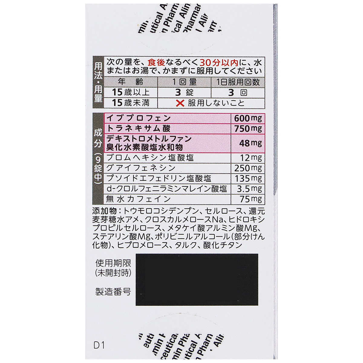 アリナミン製薬　ベンザブロックＬプレミアムＤＸ錠　４５錠