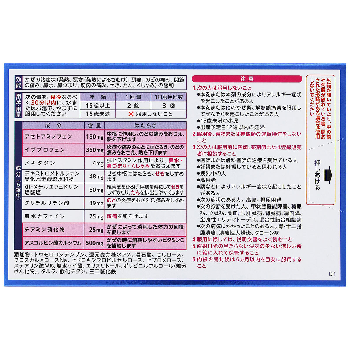 アリナミン製薬　ベンザブロックＩＰプレミアムＤＸ　１２錠