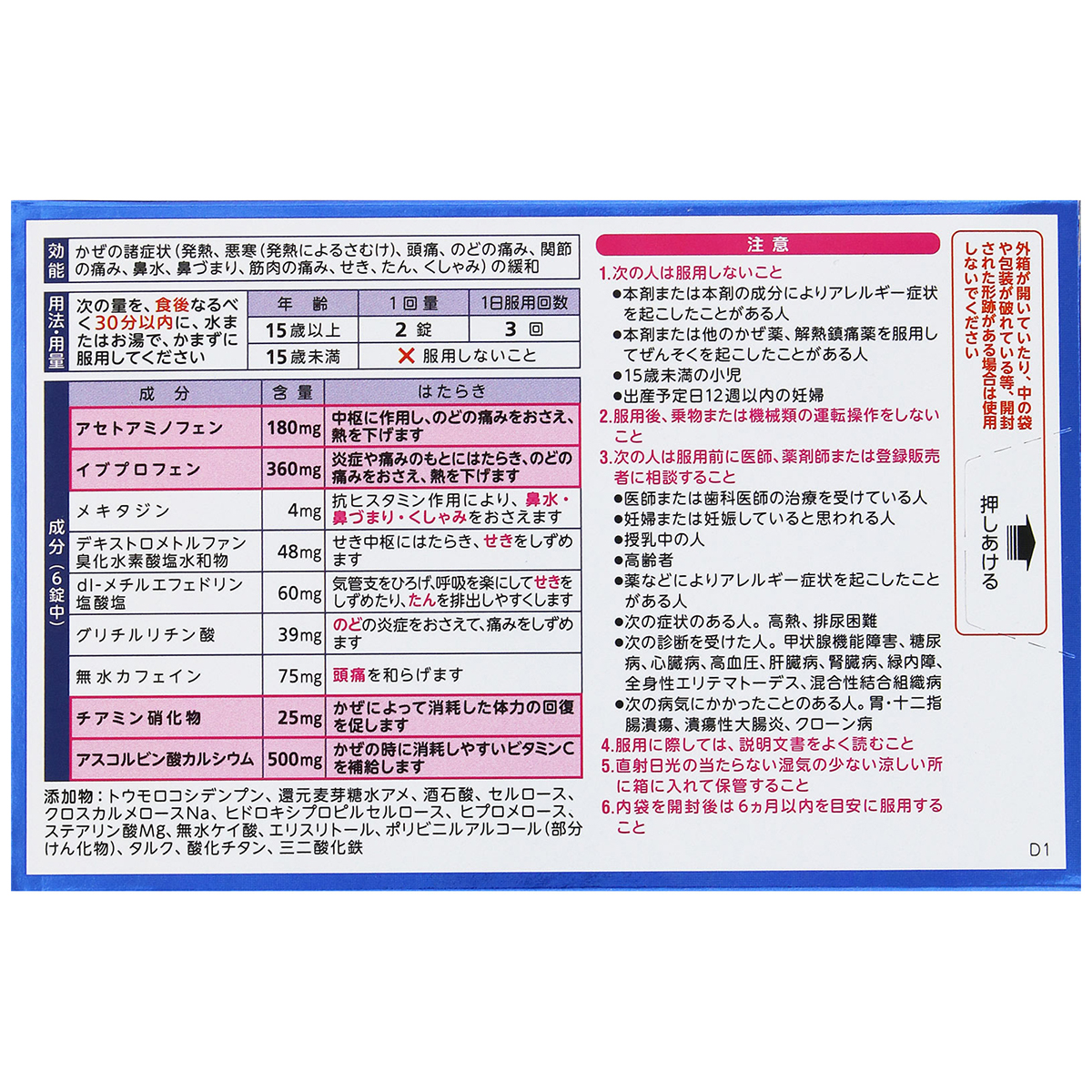 アリナミン製薬　ベンザブロックＩＰプレミアムＤＸ　２４錠