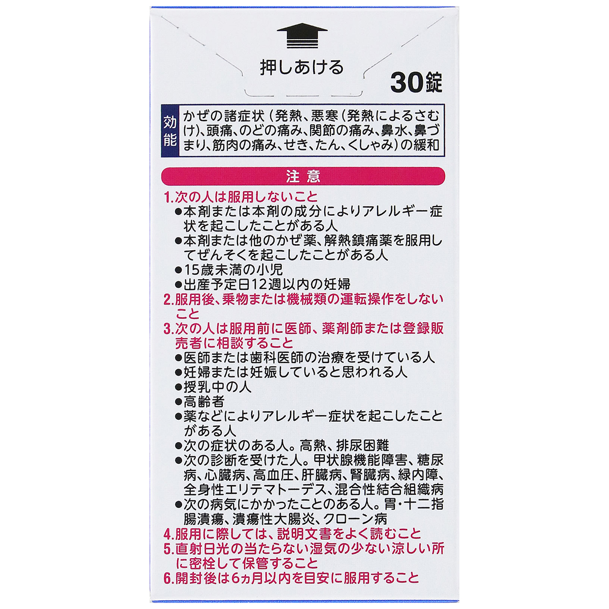 アリナミン製薬　ベンザブロックＩＰプレミアムＤＸ錠　３０錠