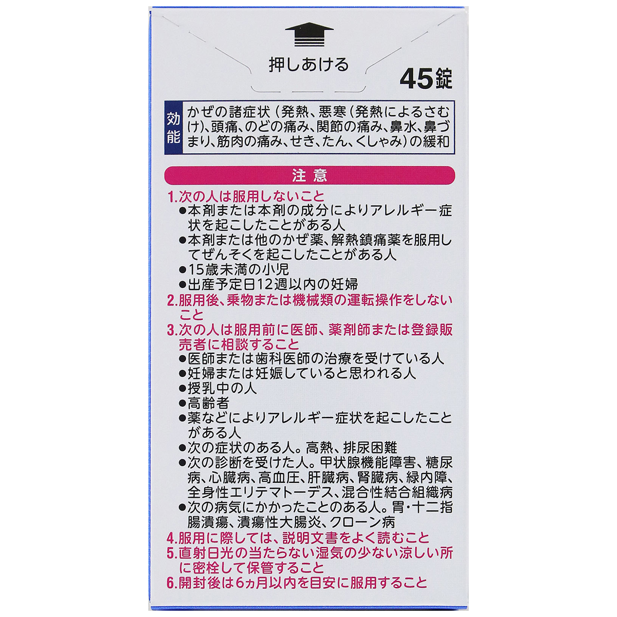 アリナミン製薬　ベンザブロックＩＰプレミアムＤＸ錠　４５錠
