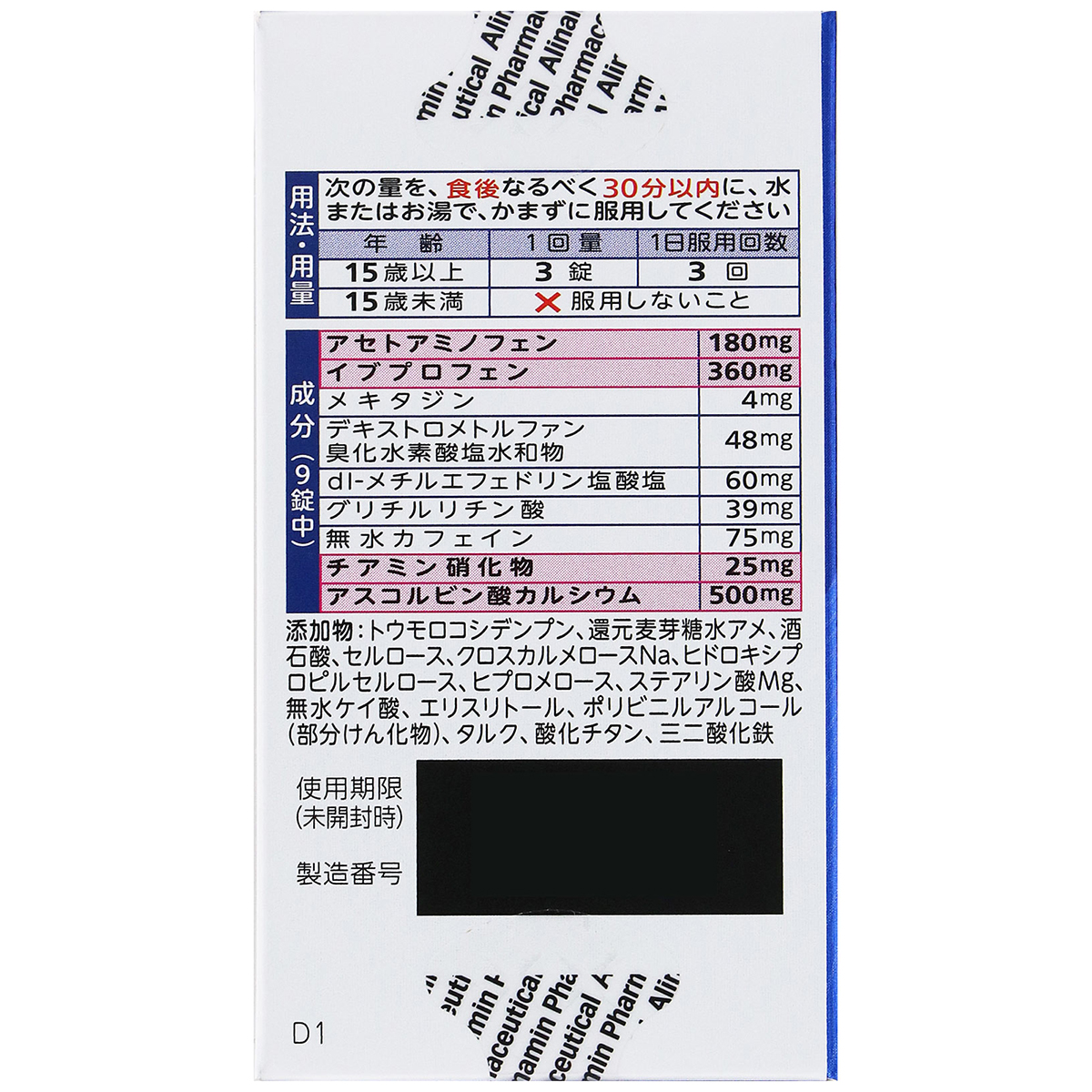 アリナミン製薬　ベンザブロックＩＰプレミアムＤＸ錠　４５錠