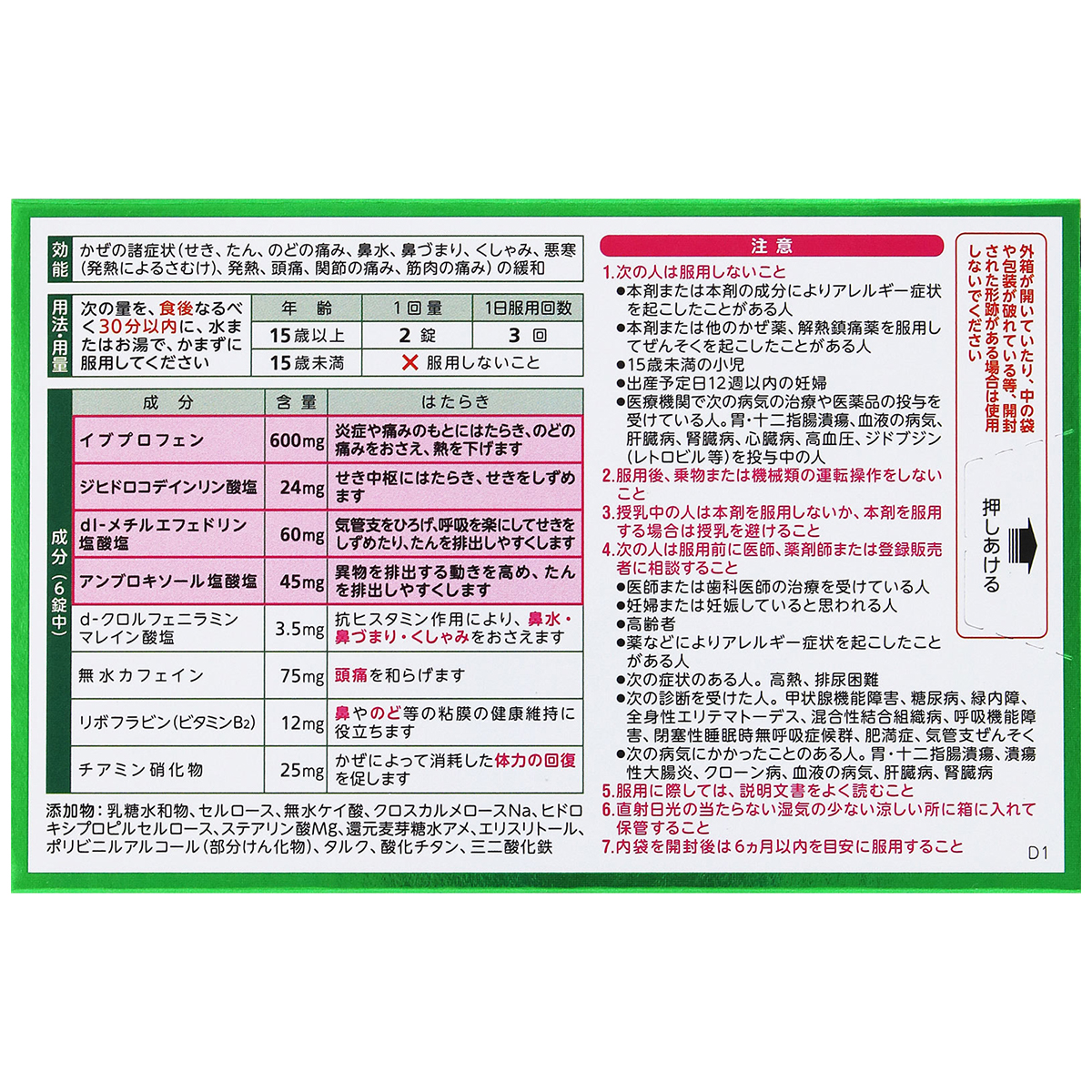アリナミン製薬　ベンザブロックＴプレミアムＤＸ　１２錠