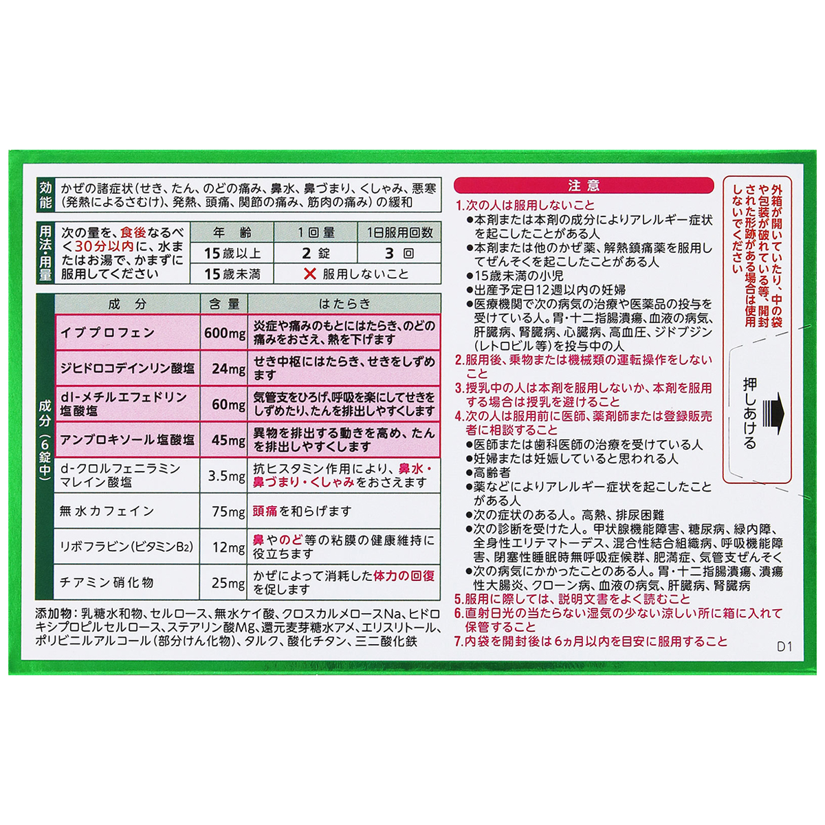 アリナミン製薬　ベンザブロックＴプレミアムＤＸ　２４錠