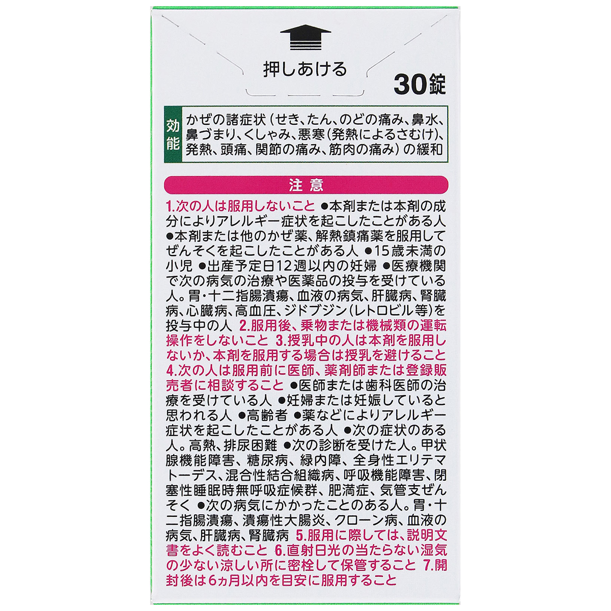 アリナミン製薬　ベンザブロックＴプレミアムＤＸ錠　３０錠