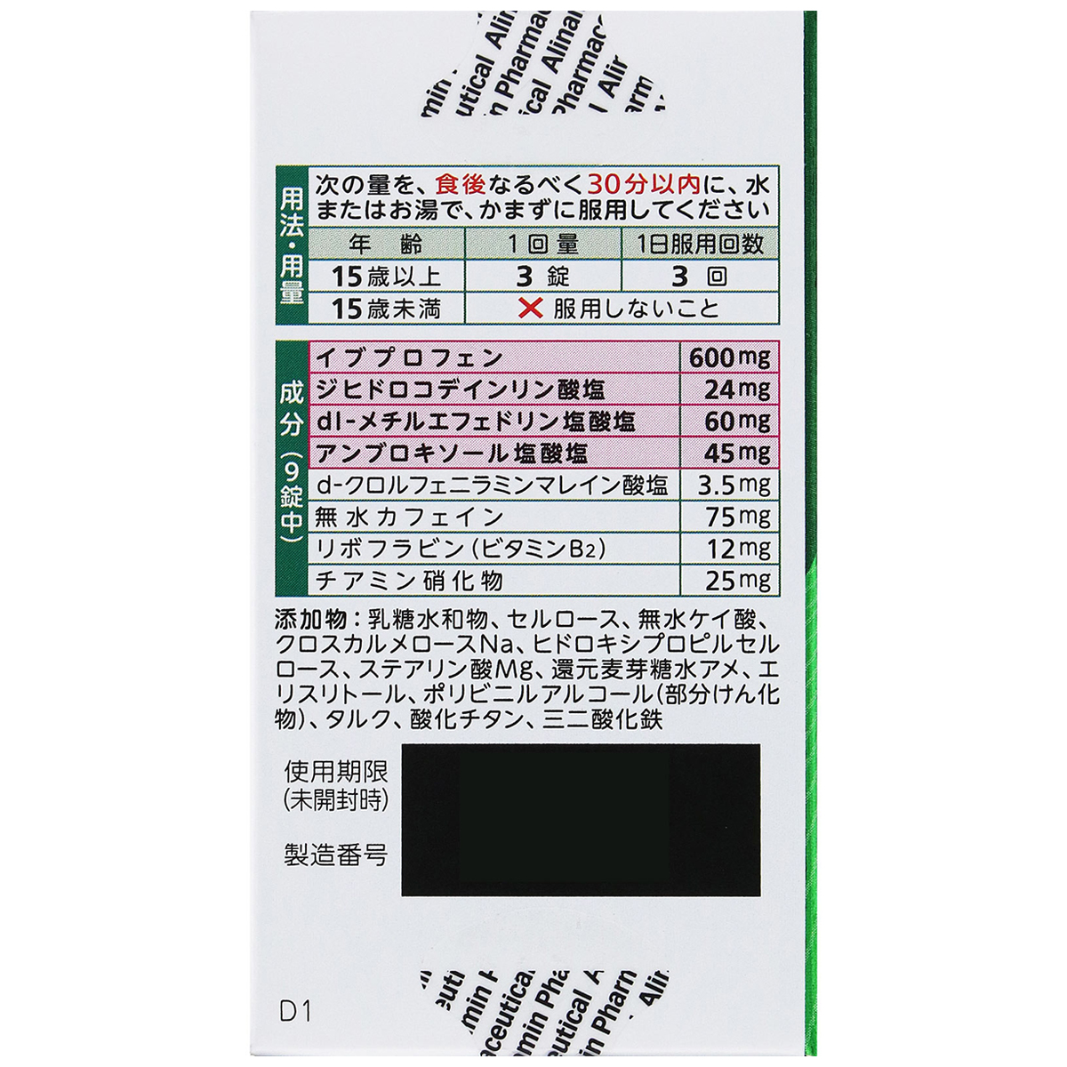 アリナミン製薬　ベンザブロックＴプレミアムＤＸ錠　４５錠