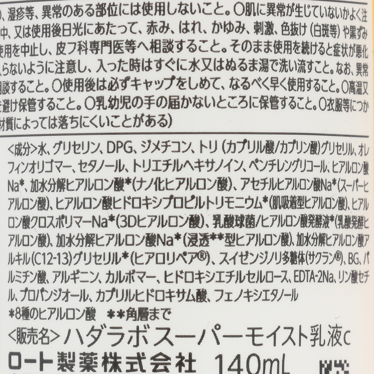ロート製薬 肌ラボ極潤プレミアムヒアルロン乳液 140ml | かぜと