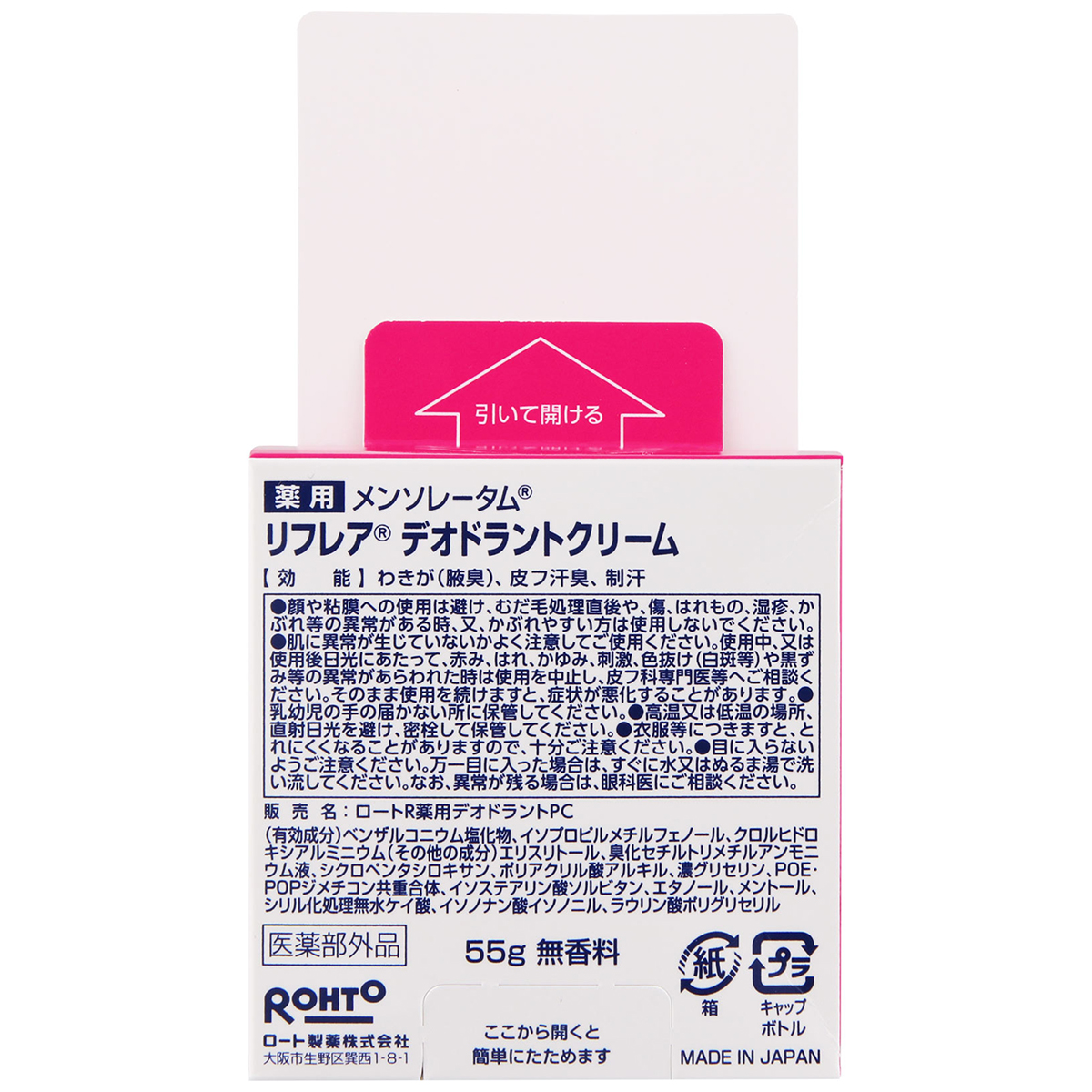 ロート製薬 リフレアデオドラントクリーム無香料 55g | かぜとゆき