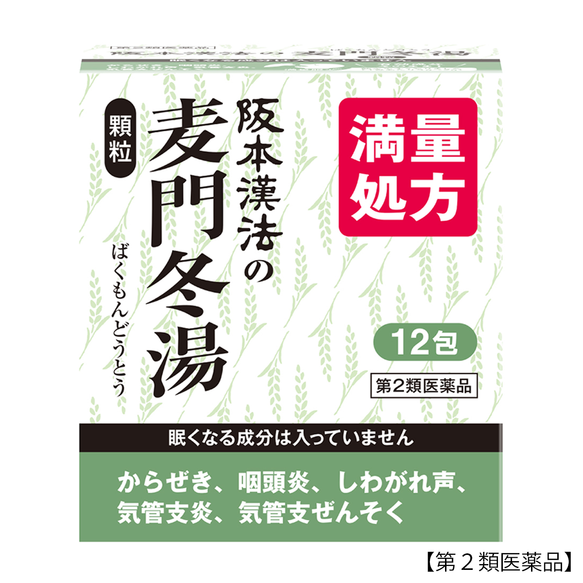 阪本漢法製薬 阪本漢法の麦門冬湯顆粒 2g×12包 | かぜとゆき
