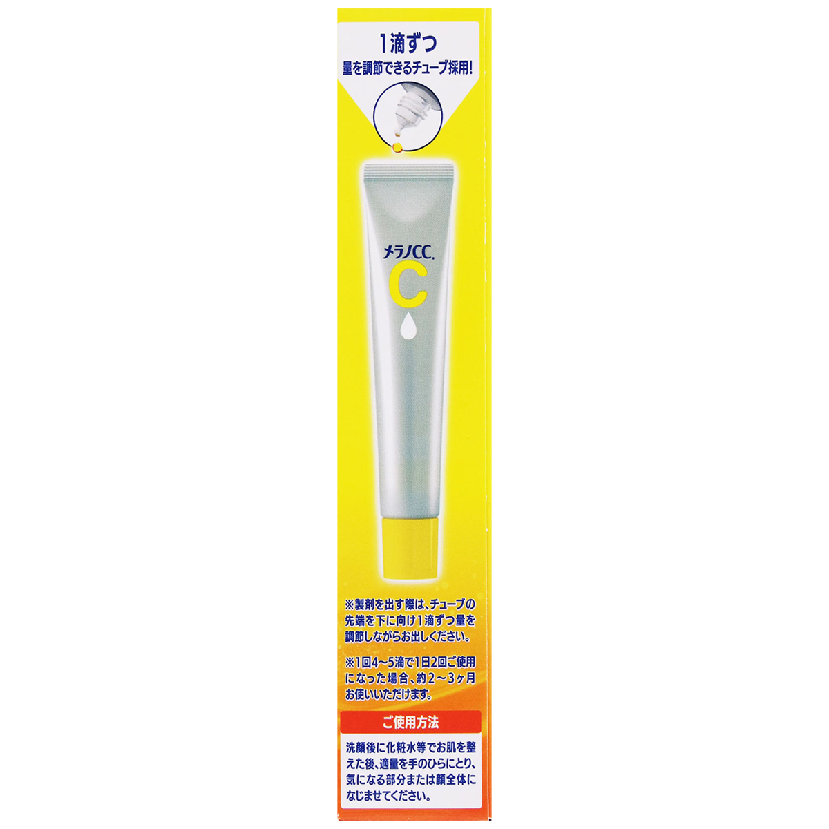 メラノCC 薬用しみ集中対策美容液 (20ml) | かぜとゆきオンライン