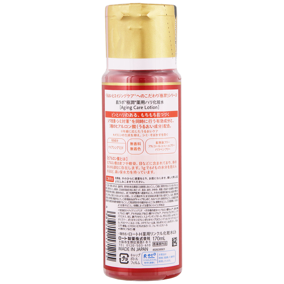 肌ラボ 極潤薬用ハリ化粧水 (170ml) | かぜとゆきオンラインショップ