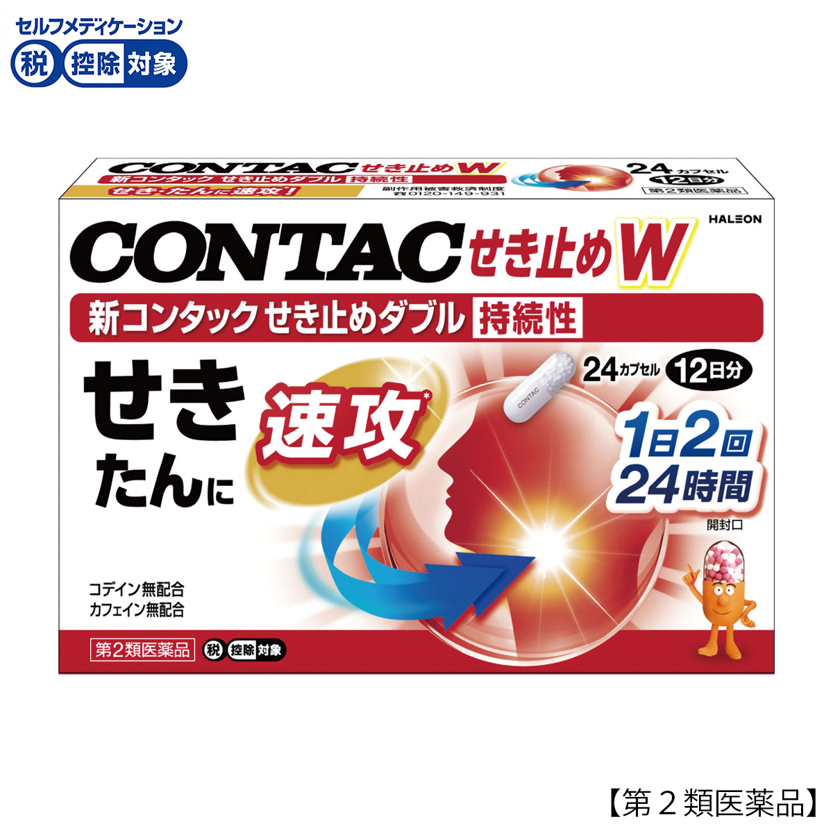 新コンタック せき止めダブル持続性 24カプセル | かぜとゆき