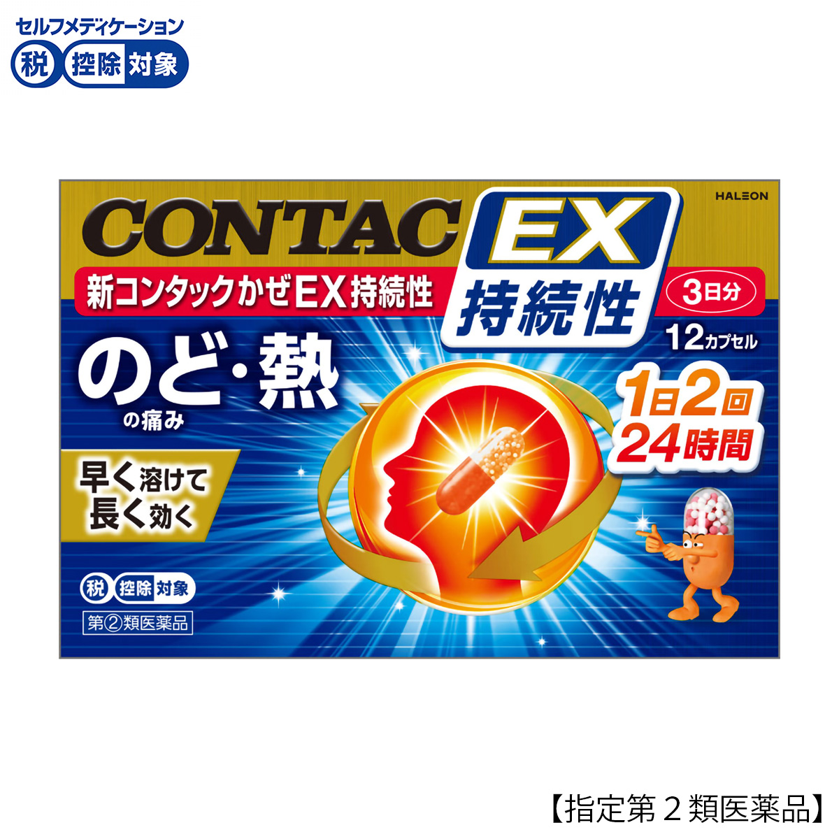 新品 新500円対応 コンラックス メックCLX V110 2個セット 新コンタック かぜEX持続性 12カプセル | かぜとゆきオンラインショップ
