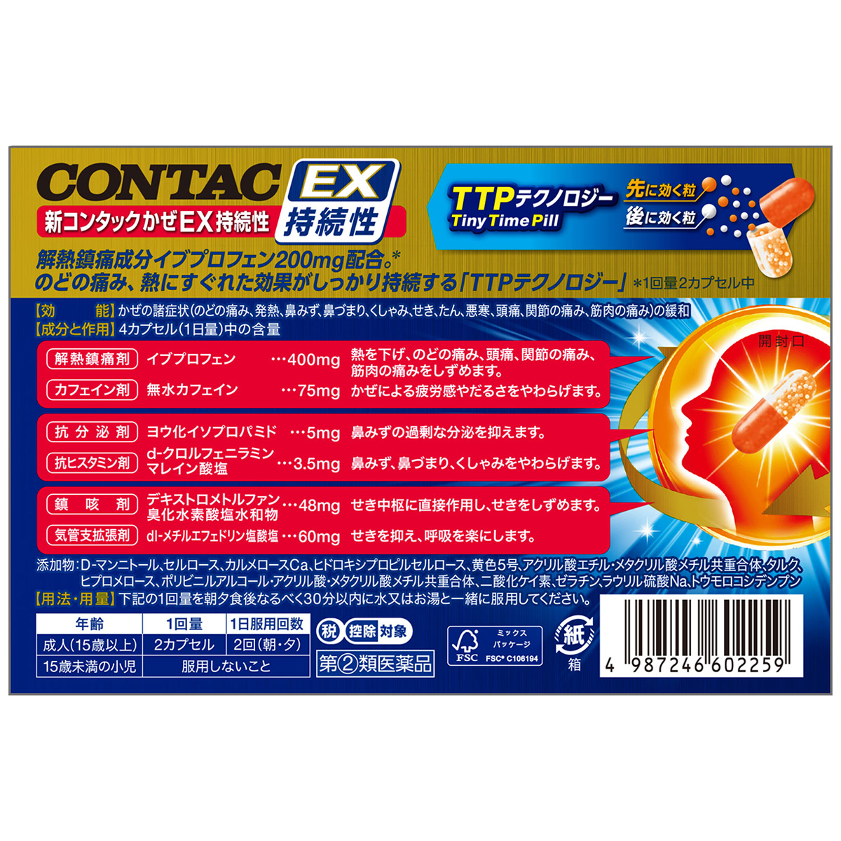 新コンタック かぜEX持続性 12カプセル | かぜとゆきオンラインショップ