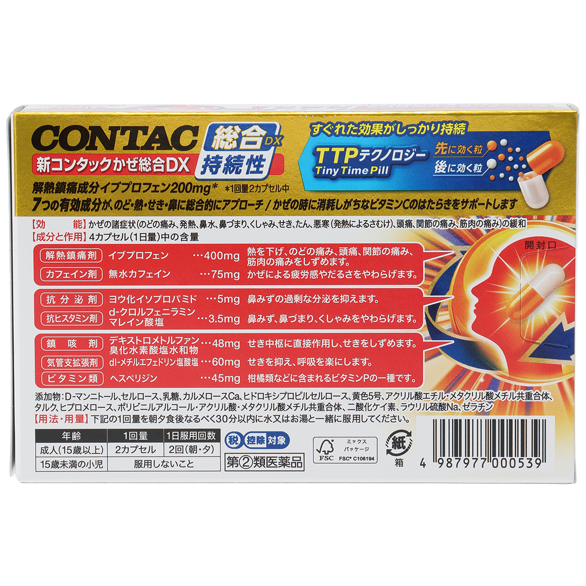 【値引】五臓六腑カプセル90粒¥13,500円を 新コンタック かぜ総合DX 24カプセル | かぜとゆきオンラインショップ