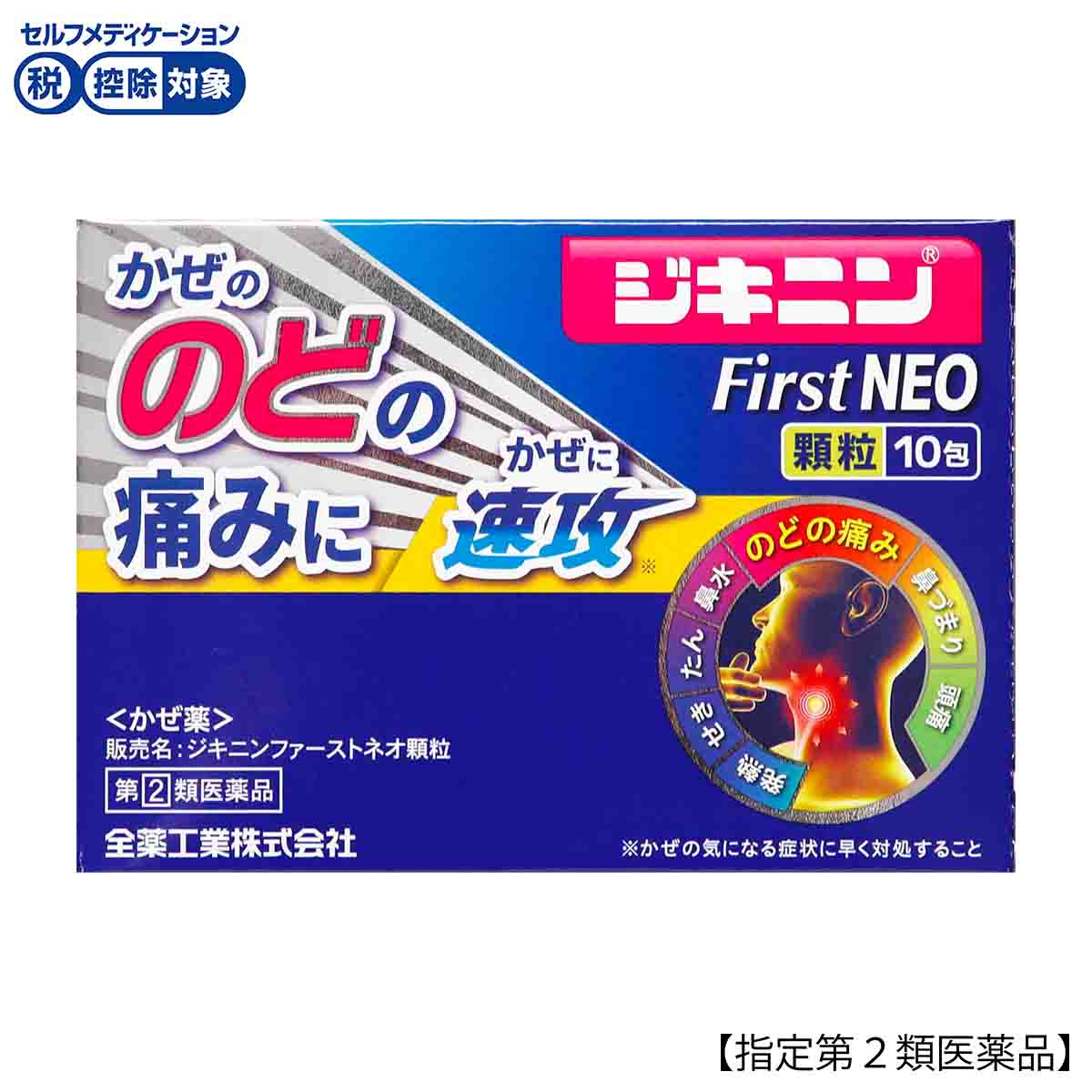 かぜ薬 | かぜとゆきオンラインショップ