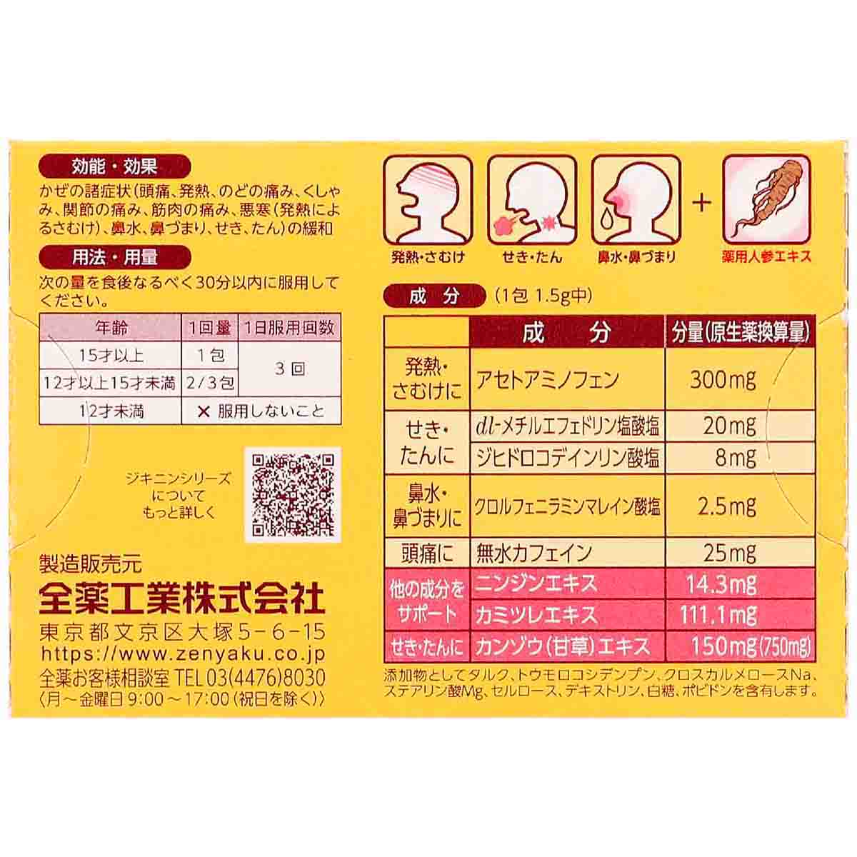 ジキニン顆粒A 10包 全薬工業 | かぜとゆきオンラインショップ
