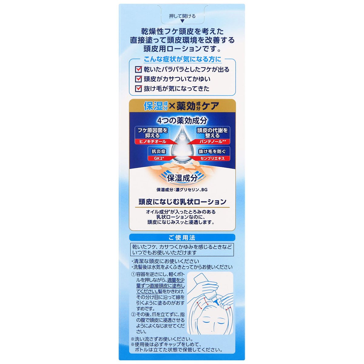 メディクイックH 頭皮しっとりローション (120ml) ロート製薬 | かぜ