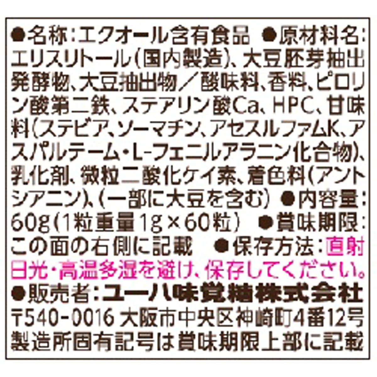 ②【10本+サプリ１個】エルセーヌ　ノンセリュクイック+ジュエリーボール 瞬間サプリ エクオール（30日分）60粒 ザクロ味 UHA味覚糖 | かぜと