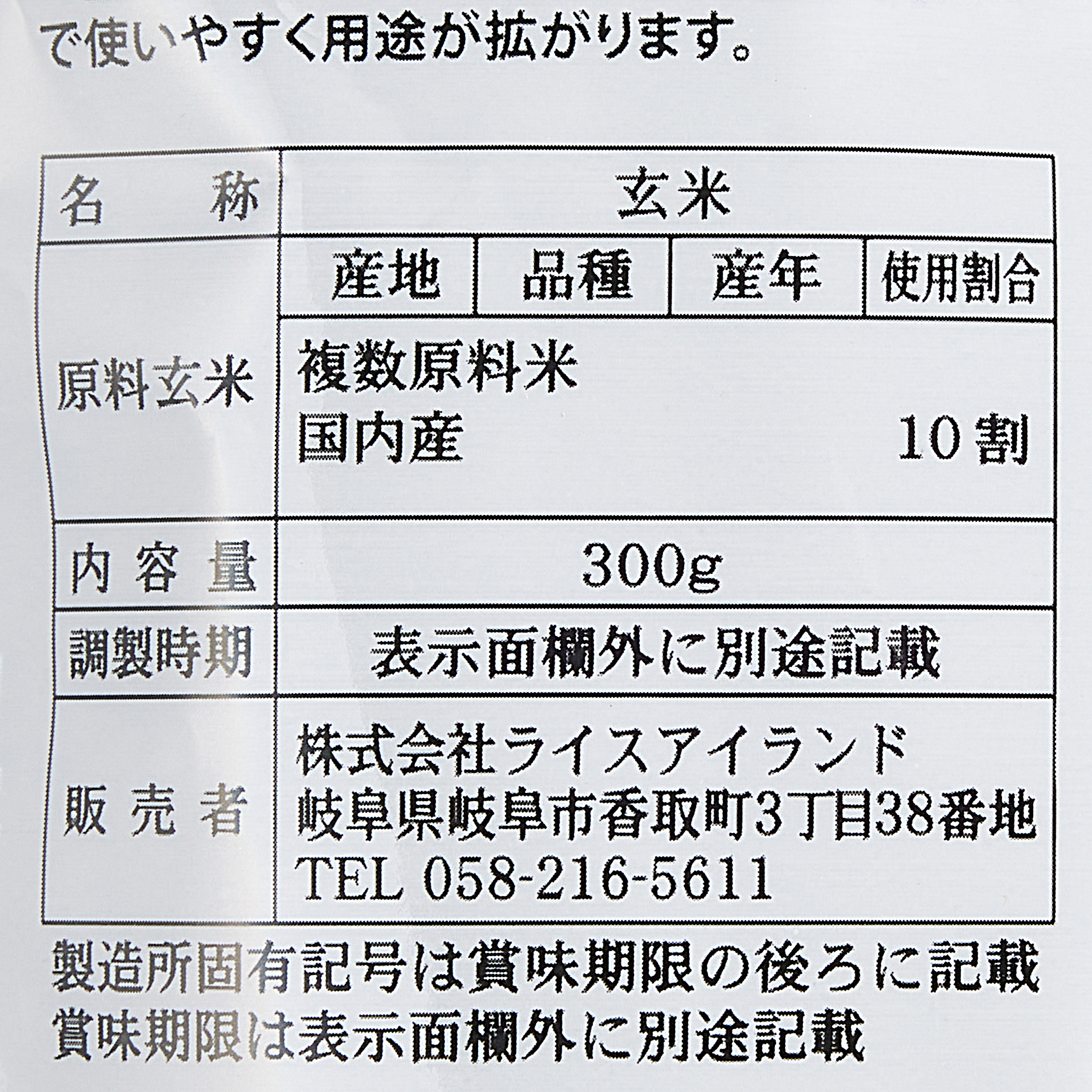グレインカット黒米