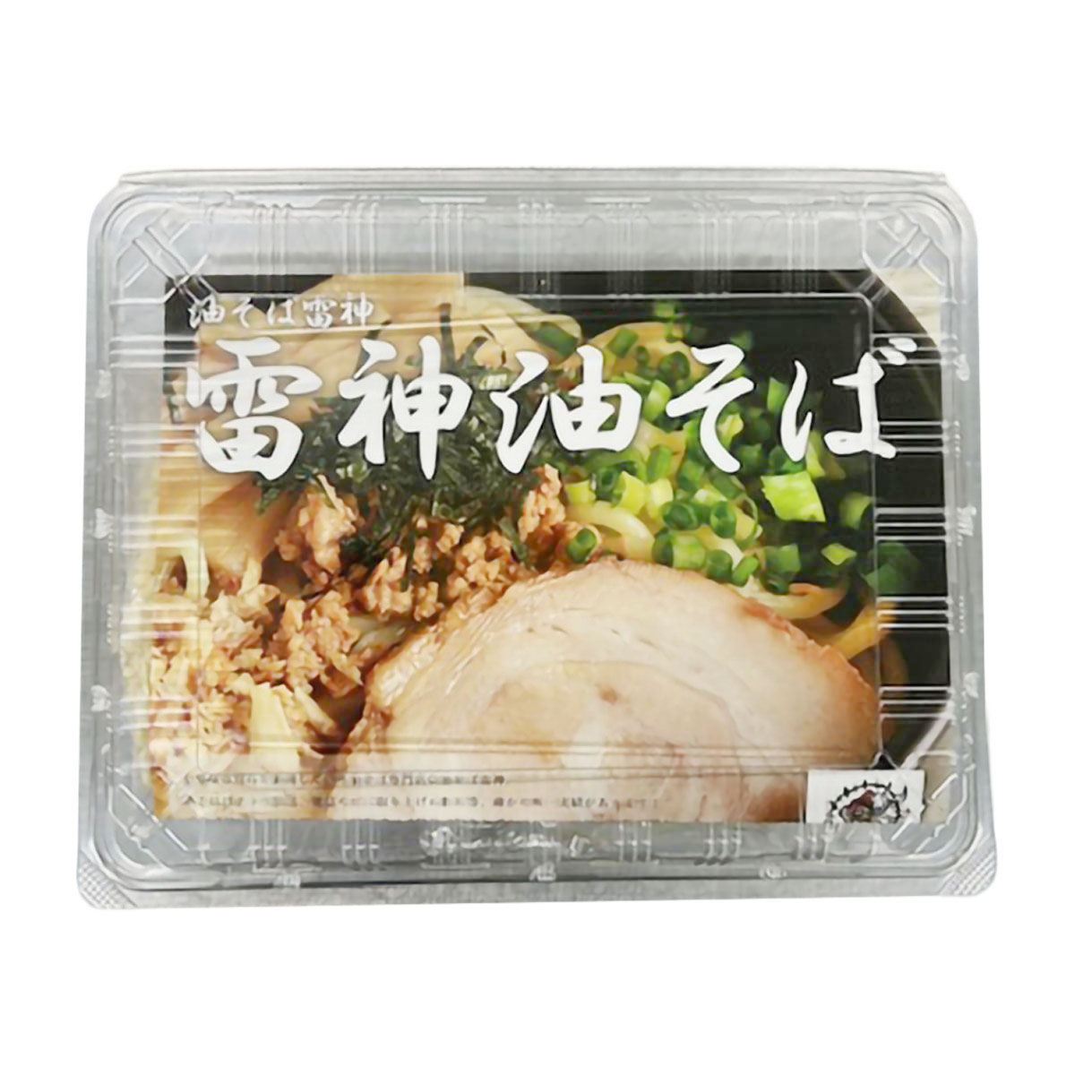 冷凍】雷神油そば 1食入 261031 | かぜとゆきオンラインショップ