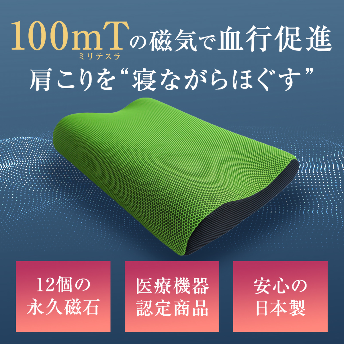 首狩り族の磁気枕 | かぜとゆきオンラインショップ