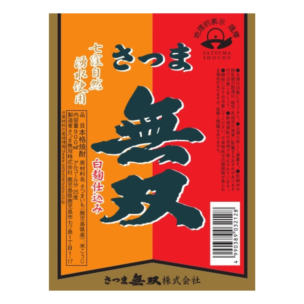 さつま無双 赤ラベル 25度 900ml 【芋焼酎 鹿児島県】 | かぜとゆき